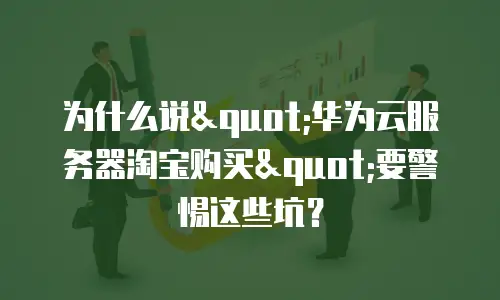为什么说