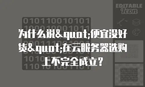 为什么说