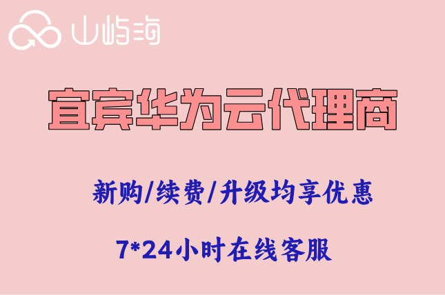 宜宾华为云代理商：华为云合作伙伴排行榜
