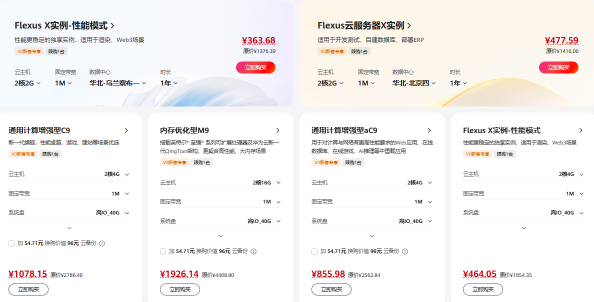 华为云适合做网站吗?华为云服务器收费标准