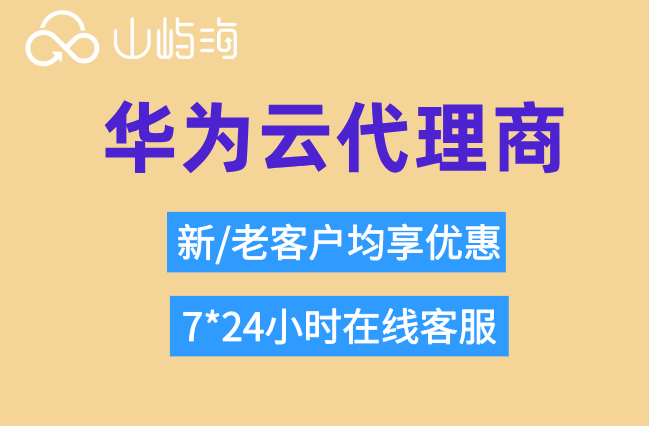 华为云代理商提供技术支持吗