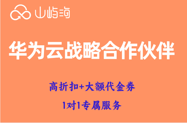 华为云解决方案中心 重庆：华为云战略合作伙伴