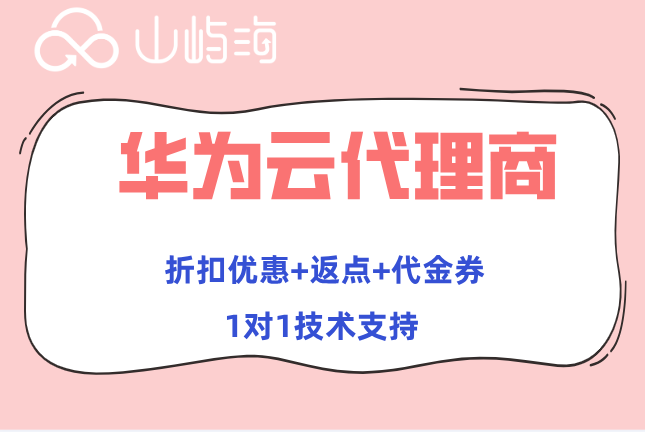 武汉光谷华为云AI服务：华为云合作代理商有哪些
