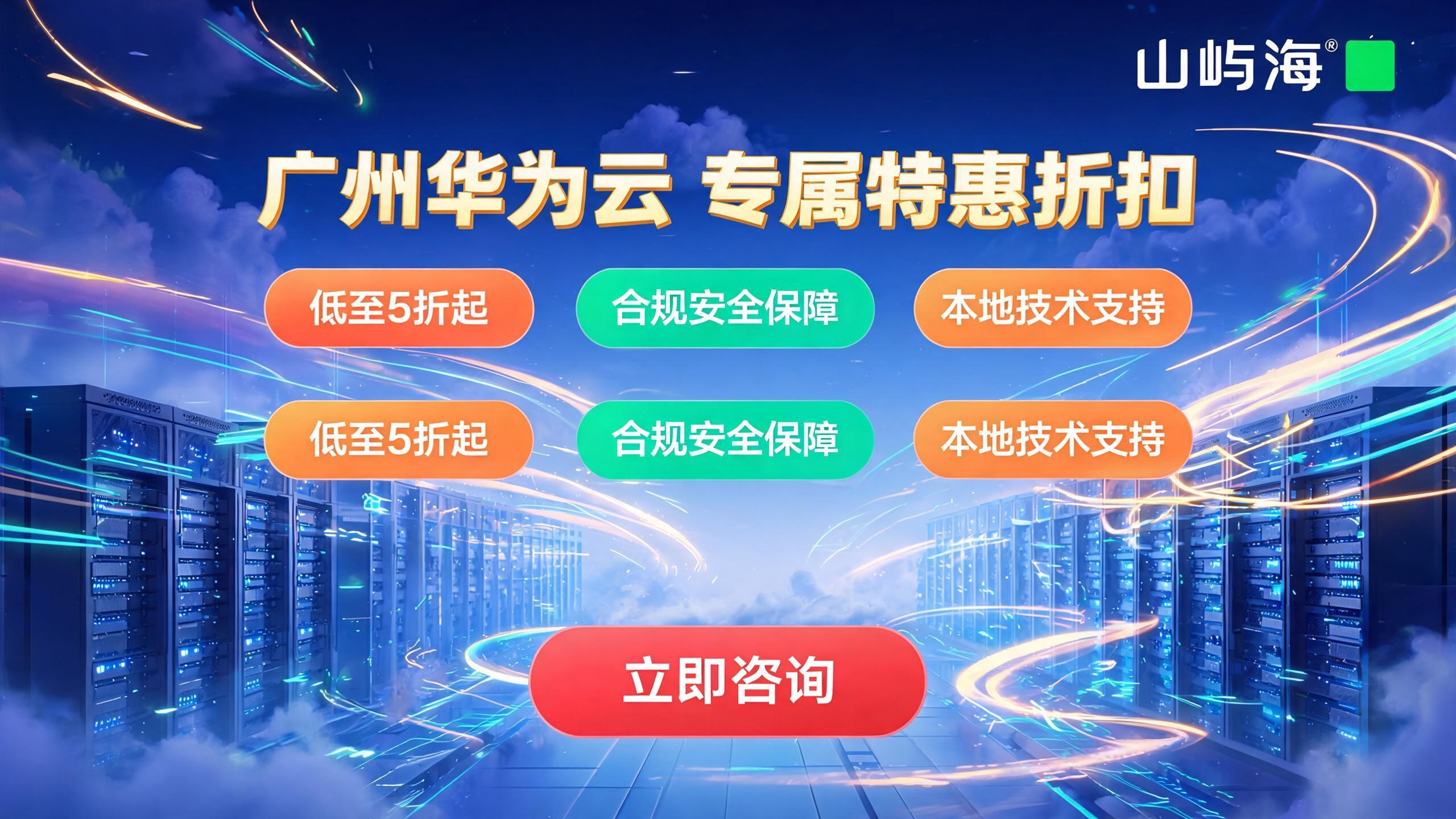 广州华为云代理商折扣:2026企业如何拿到更低价格