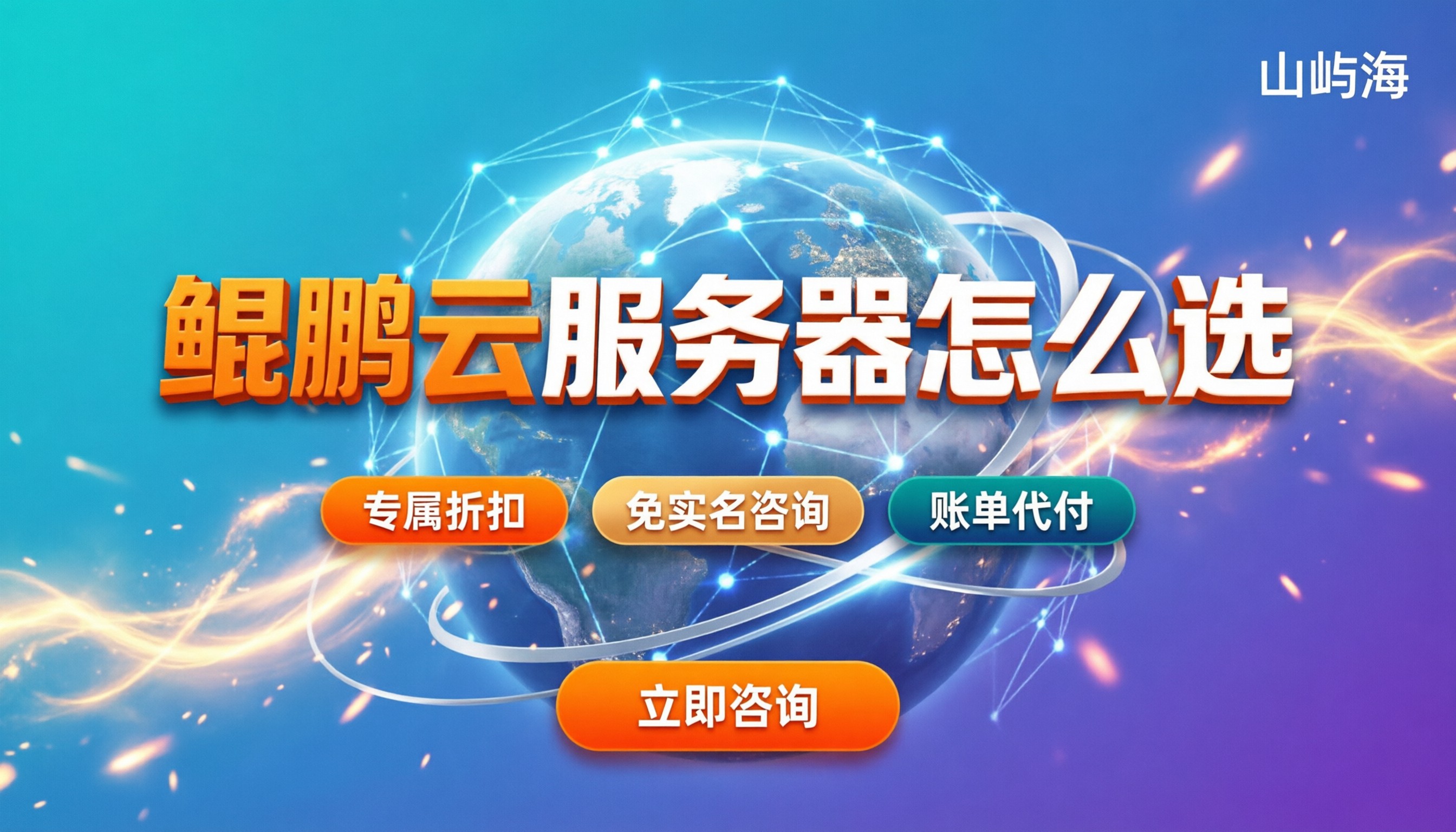 华为鲲鹏云服务器价格：配置怎么选才划算
