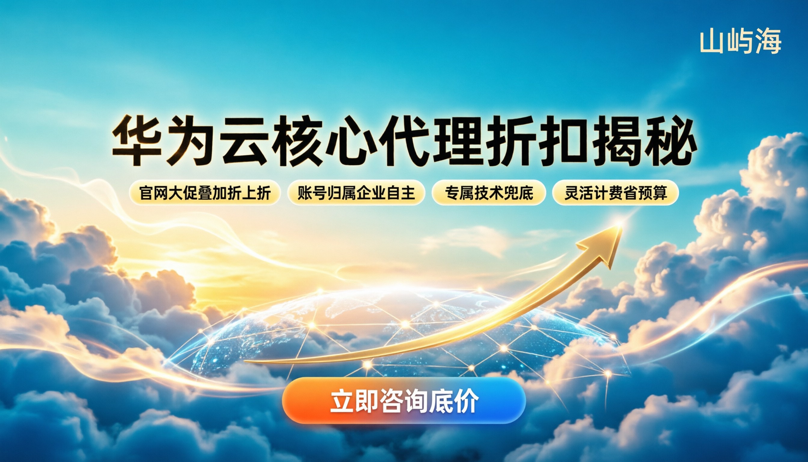 华为云核心代理商怎么找：代理折扣能省多少