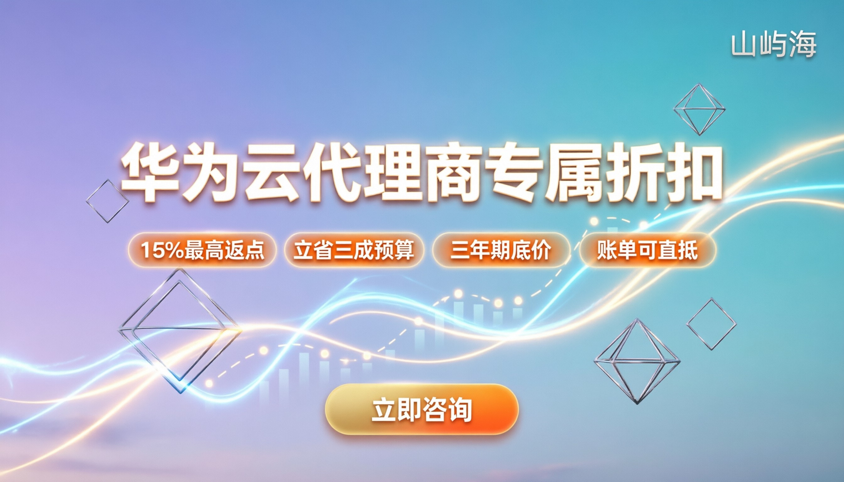 华为云代理商专属折扣：怎么拿返点最划算