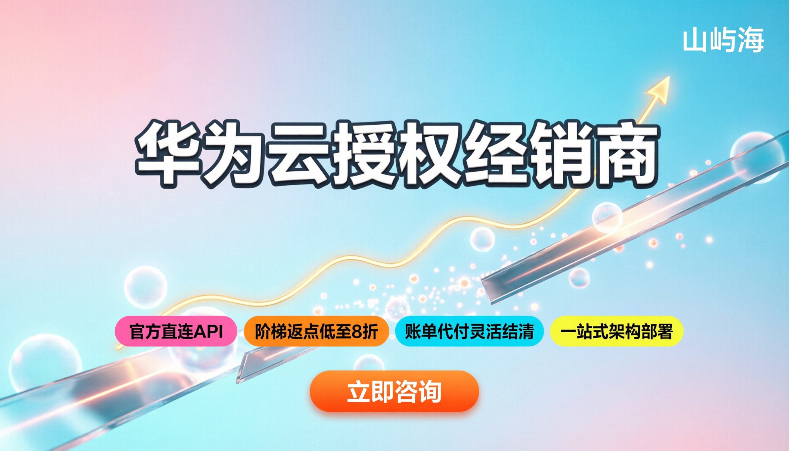 华为云授权经销商怎么选:最新渠道与避坑指南