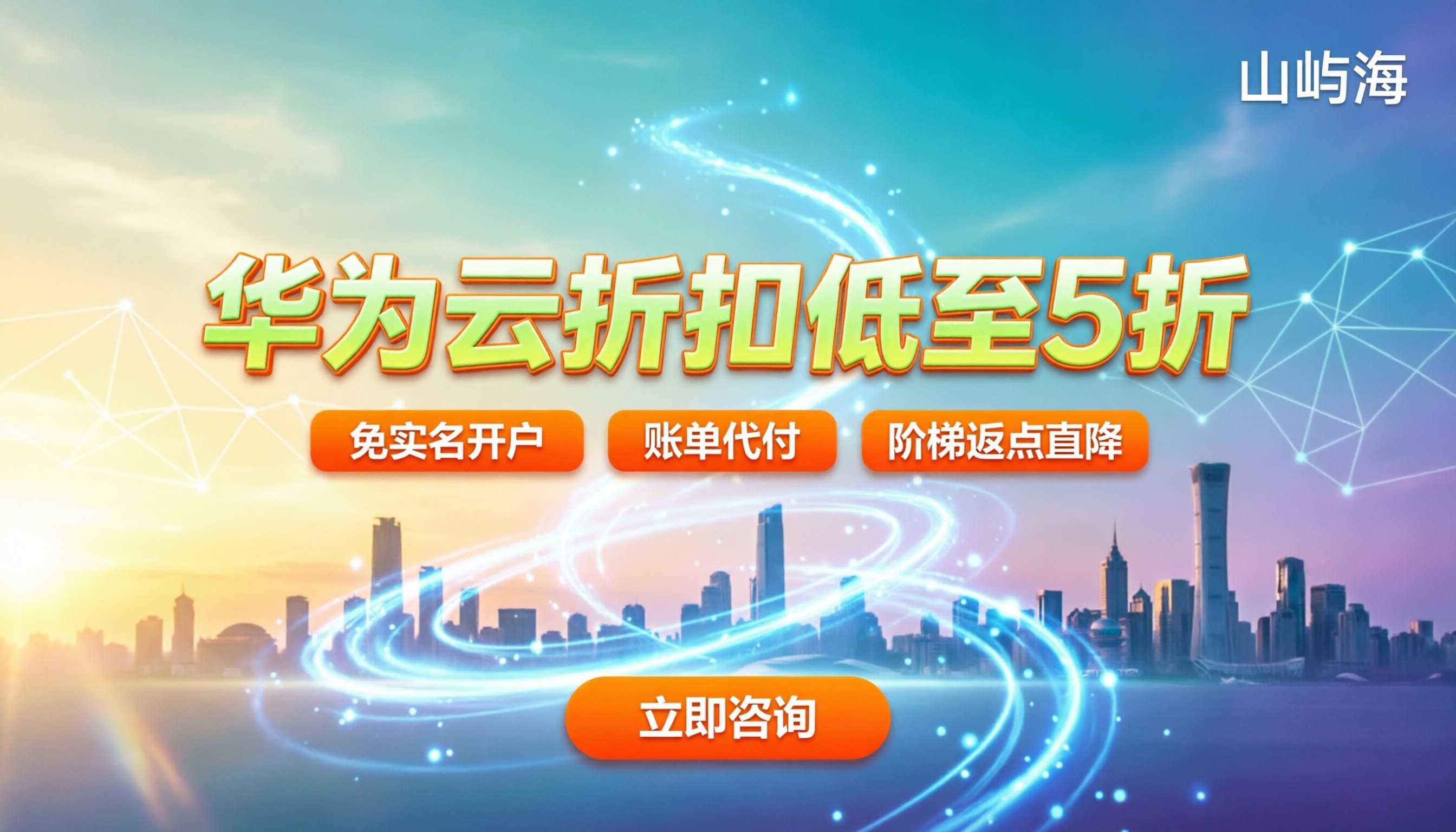 华为云代理商折扣力度:今年买云服务器能省多少?