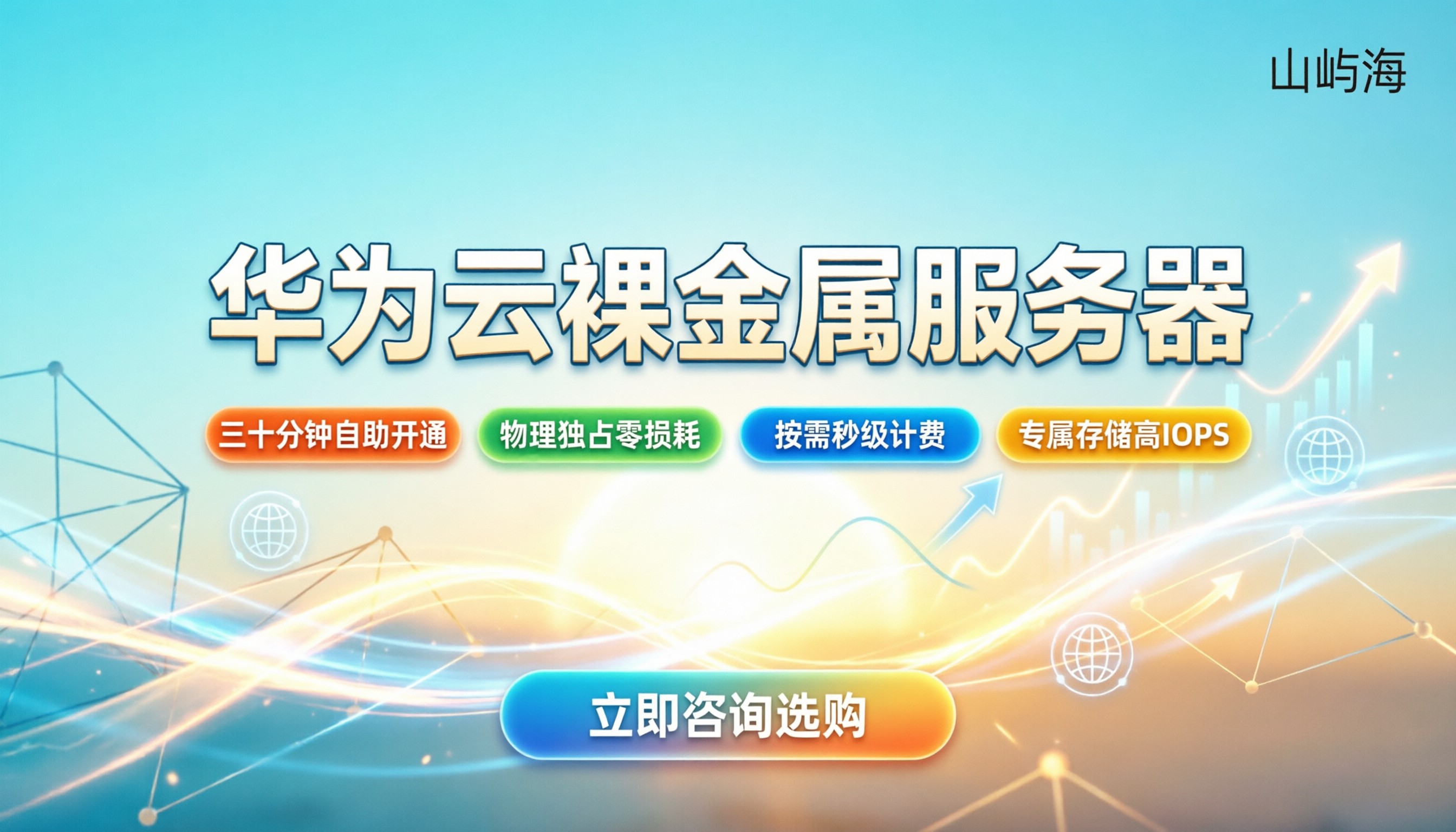 华为云裸金属服务器价格：怎么买最划算？