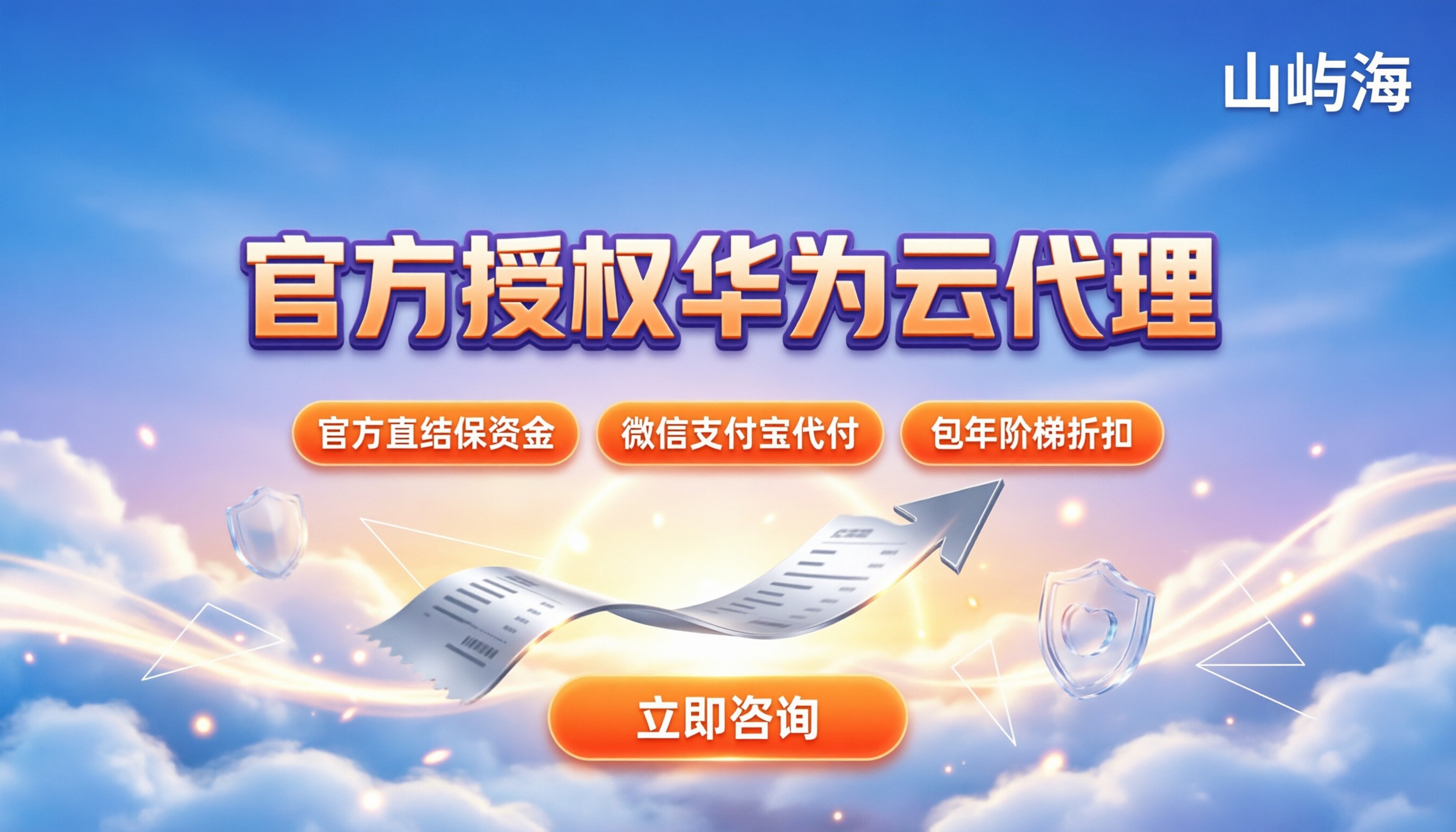 华为云代理商安全吗：代理渠道靠谱还是官网直购划算？
