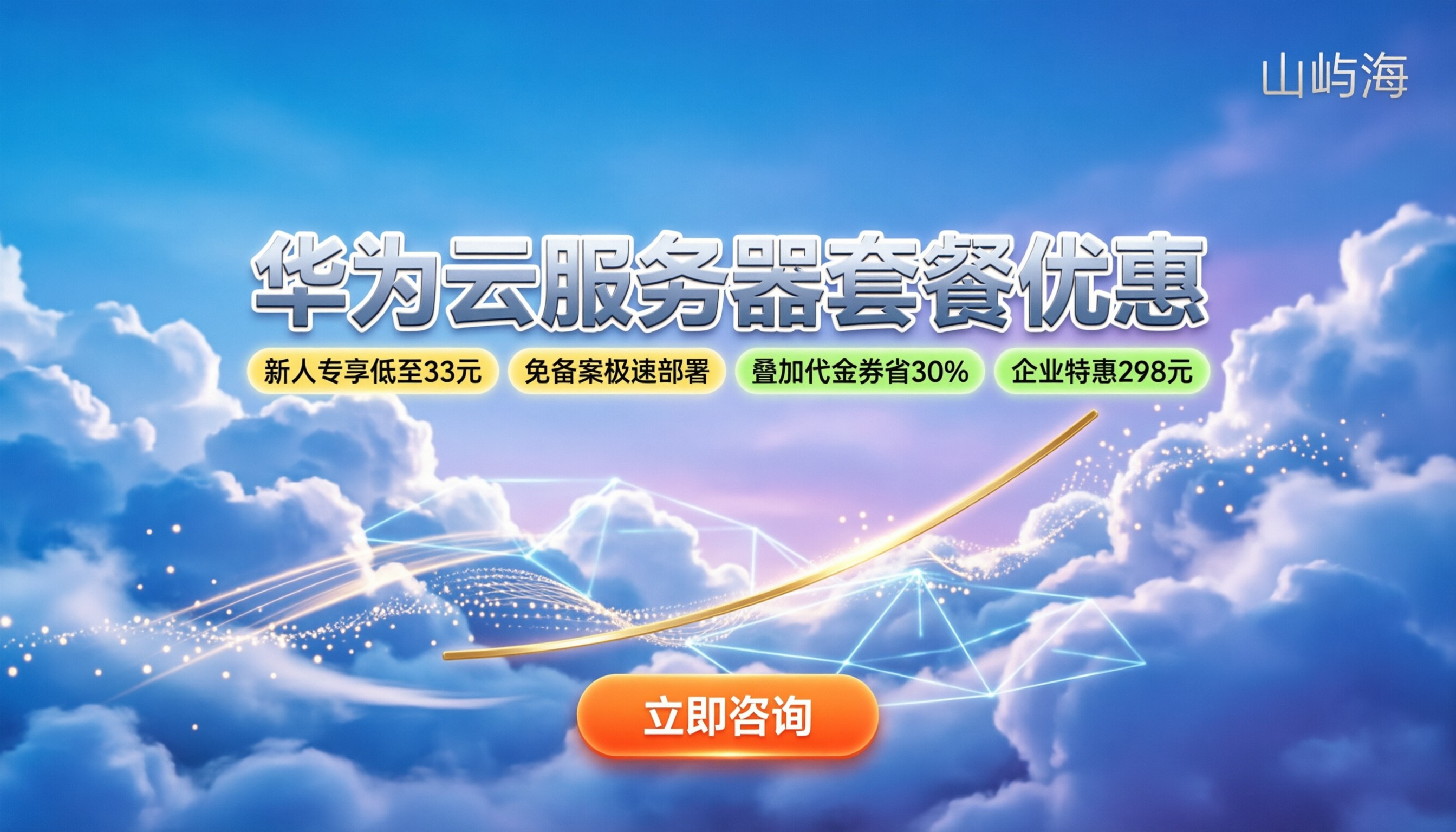 华为云服务器套餐优惠：怎么买最划算