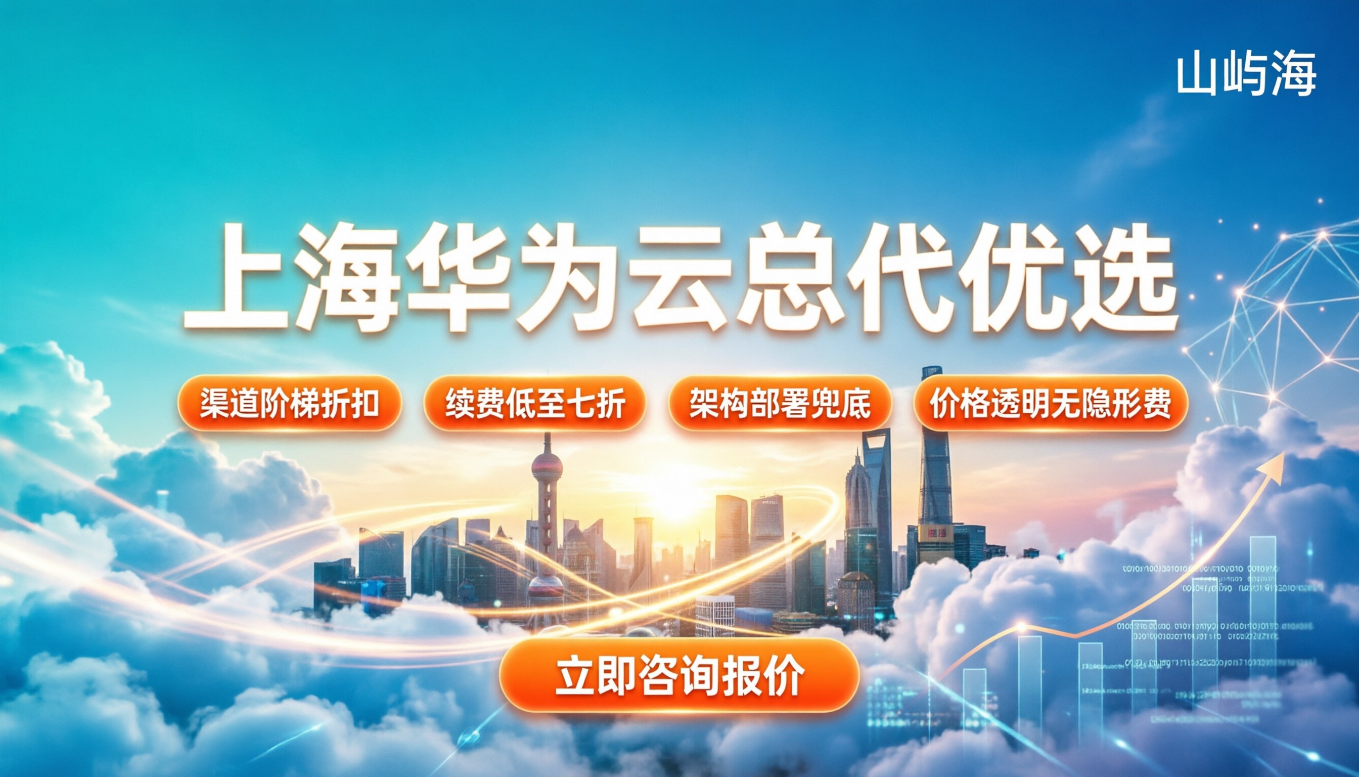 上海华为云总代：今年怎么找最靠谱？