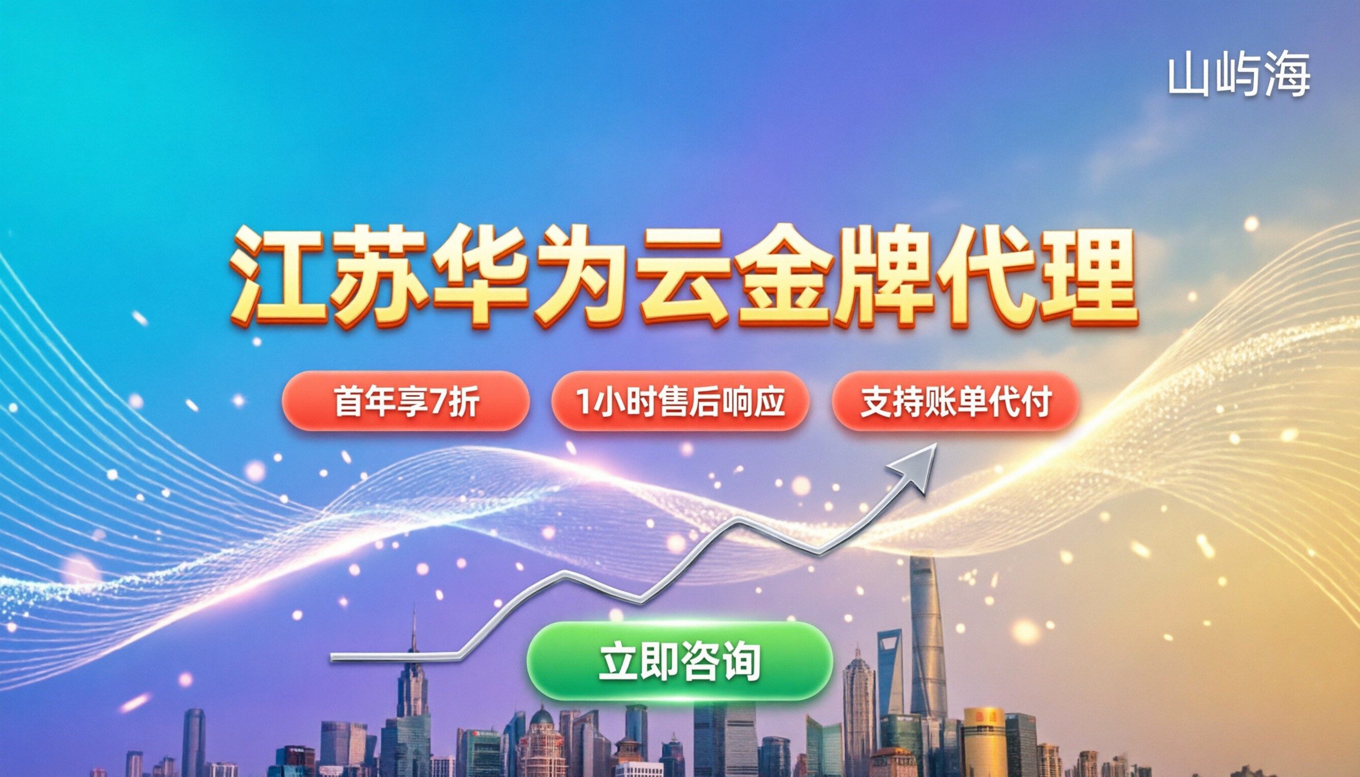 江苏华为云金牌代理：选哪家最靠谱？