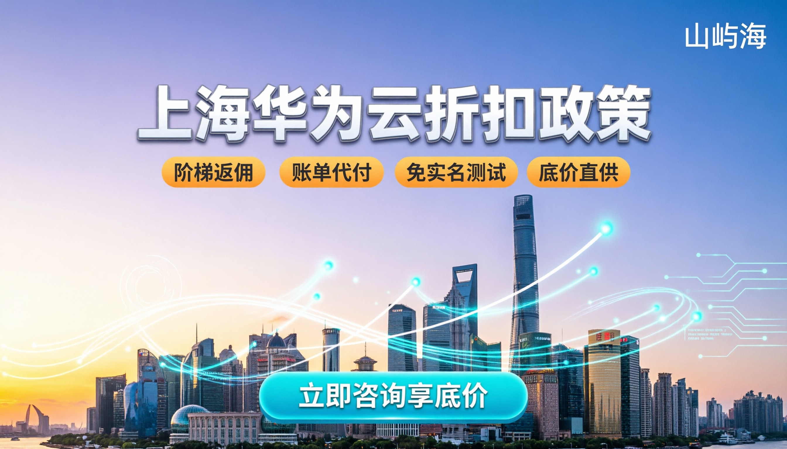 上海华为云代理政策：怎么买折扣最深？