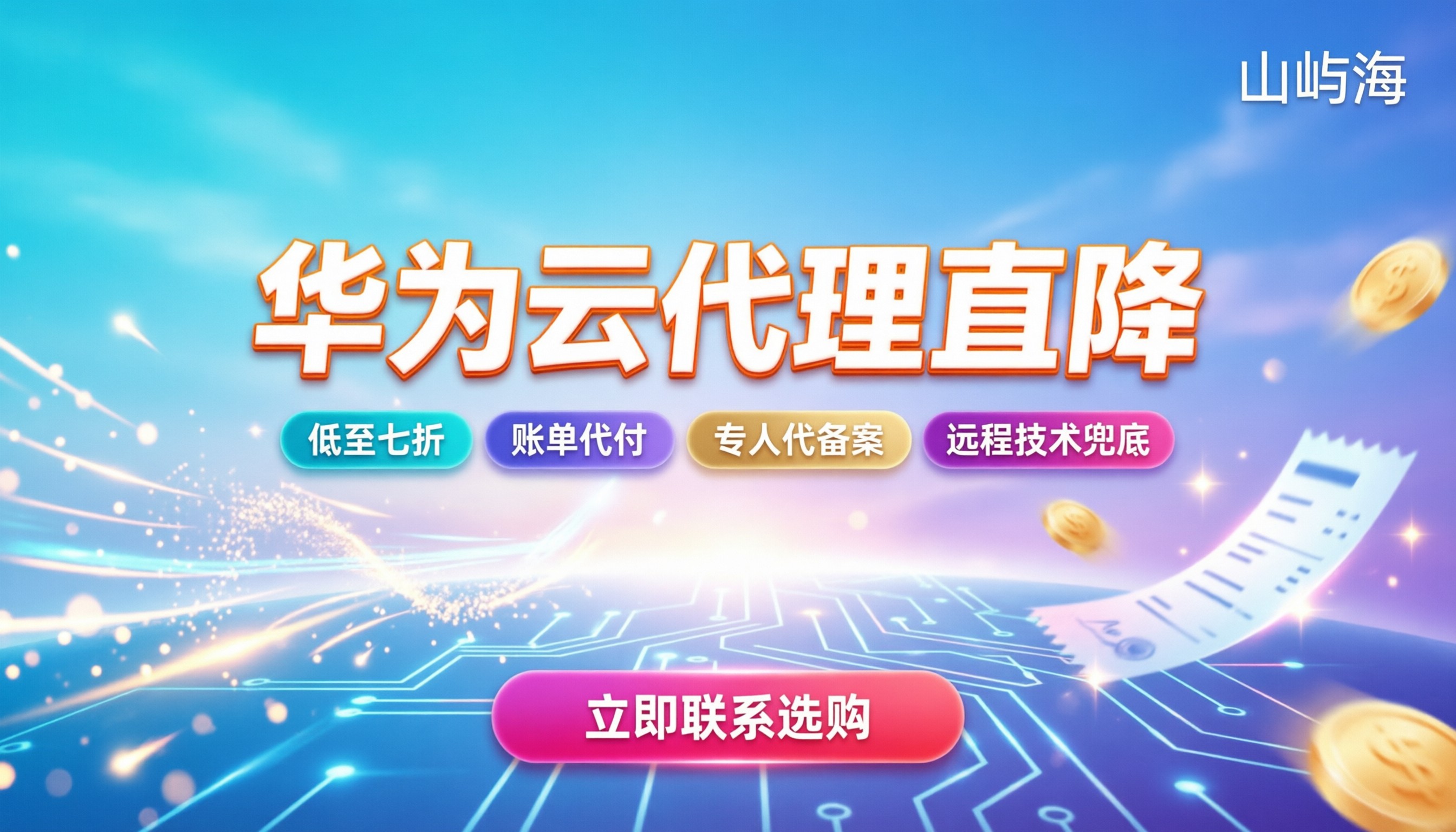 华为云代理商和官网区别:价格与售后到底差在哪