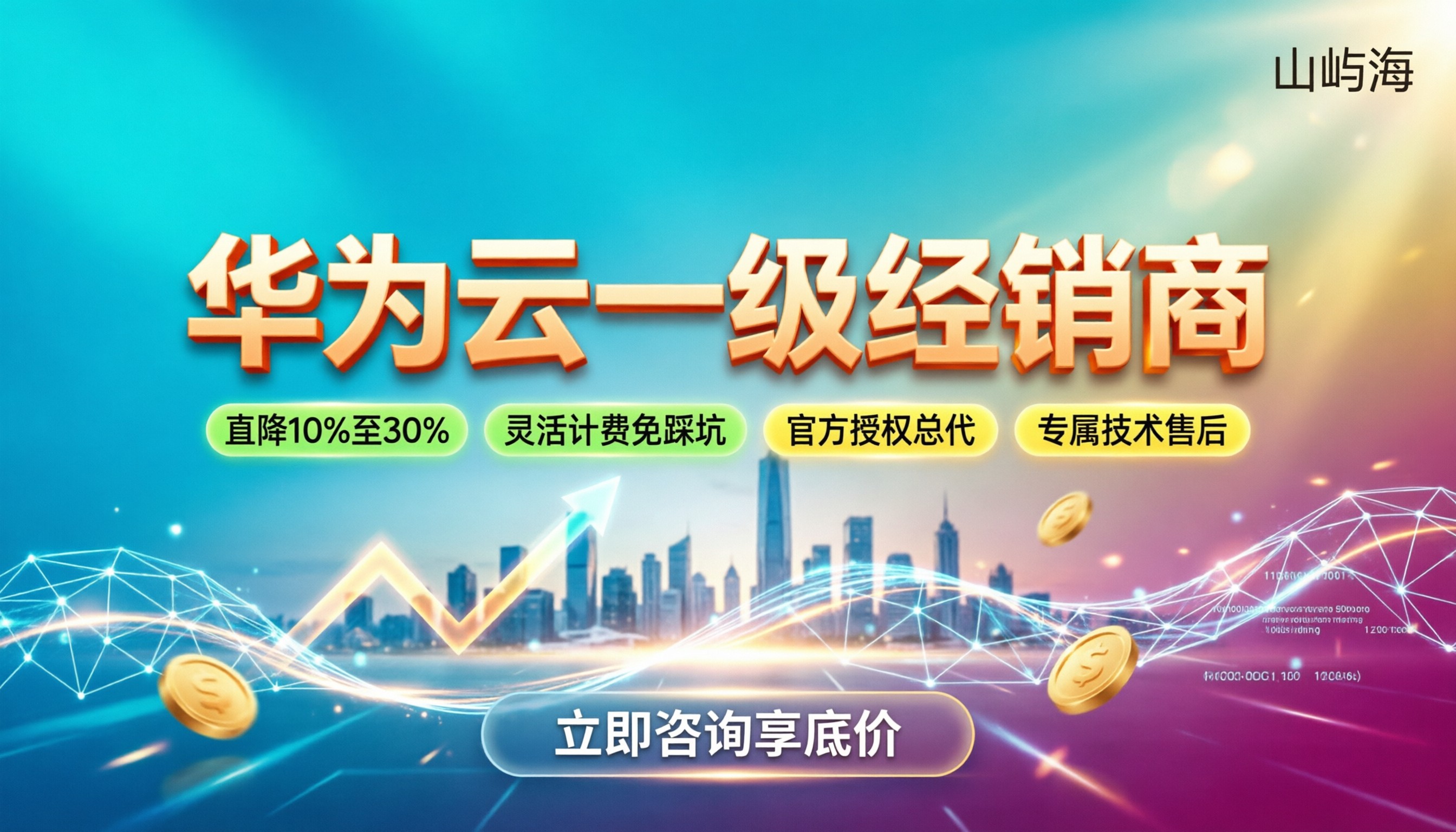 华为云一级经销商有哪些：怎么查最靠谱