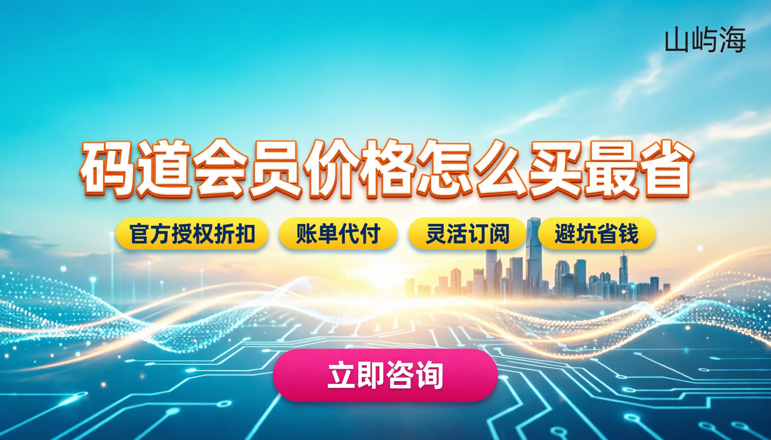 华为云码道会员价格：怎么买最划算