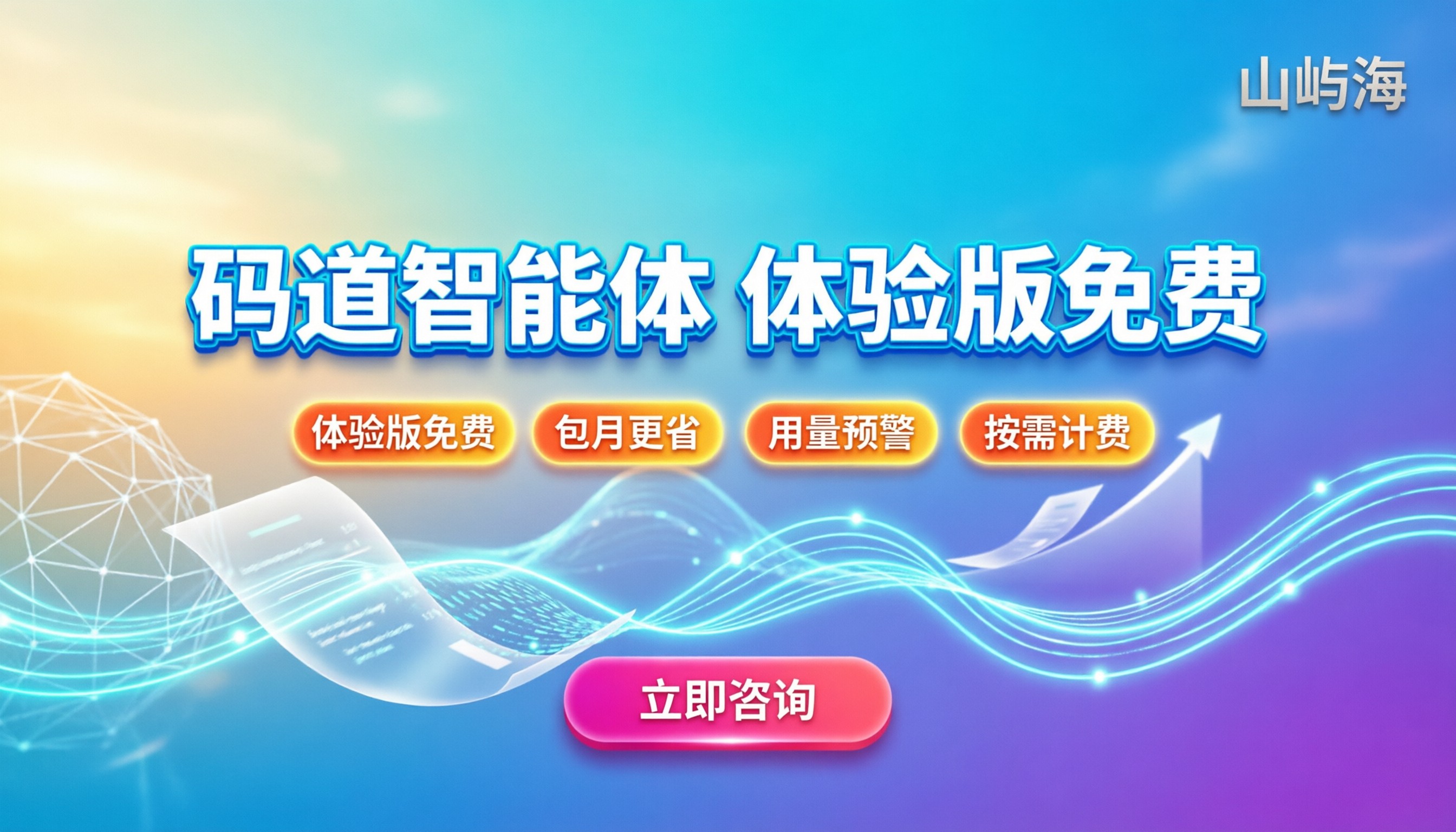 华为云码道智能体价格：体验版免费吗？怎么买划算
