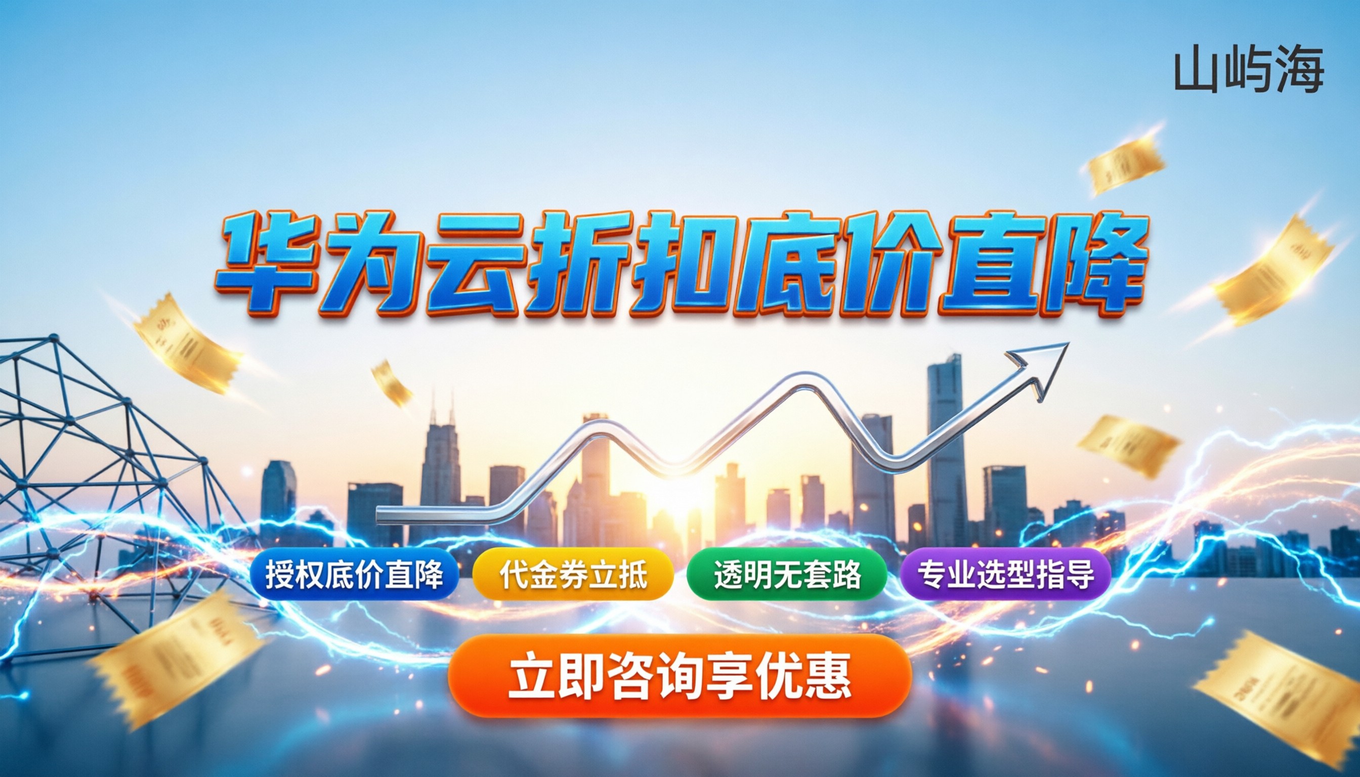华为云经销商折扣最新政策：怎么买最划算？