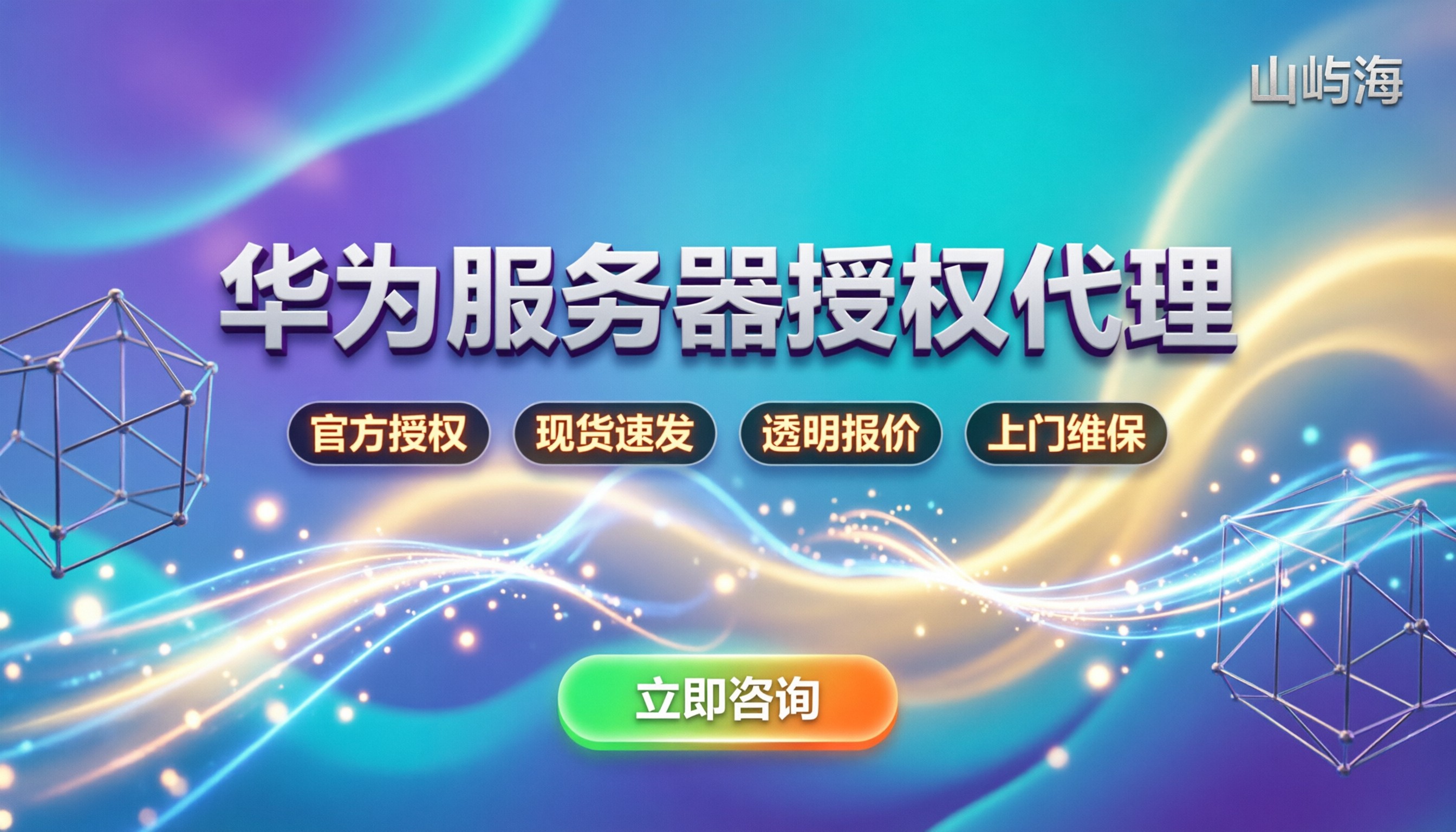 华为服务器代理经销商:最新渠道推荐与避坑指南