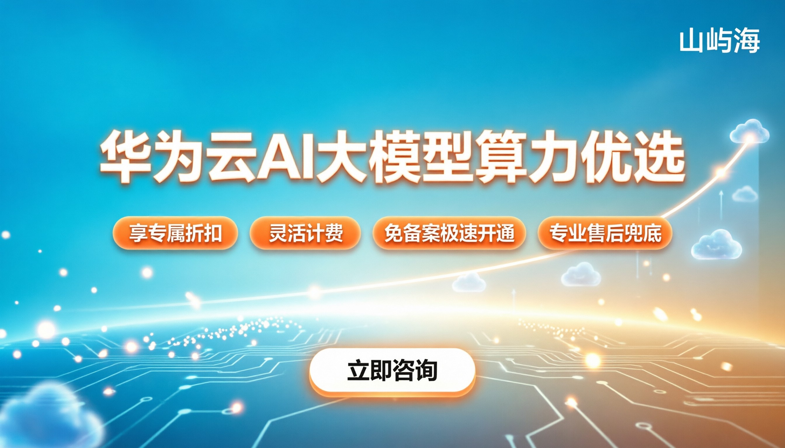 华为云训练ai大模型:选哪款算力最划算?