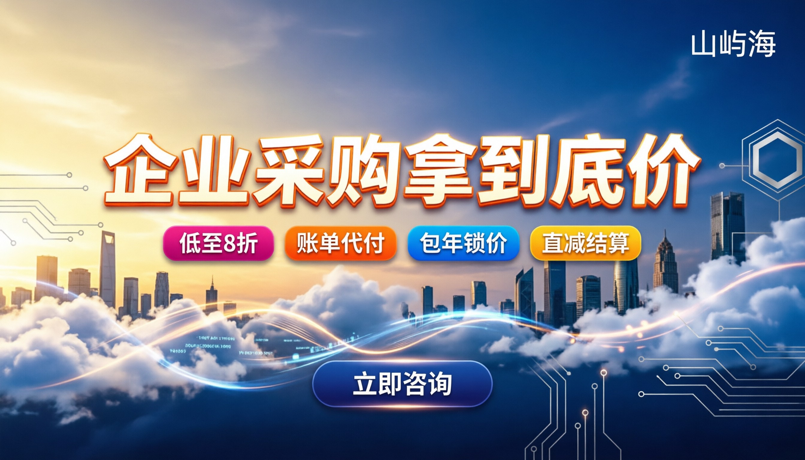 华为云合作伙伴返点政策：企业采购怎么拿到底价