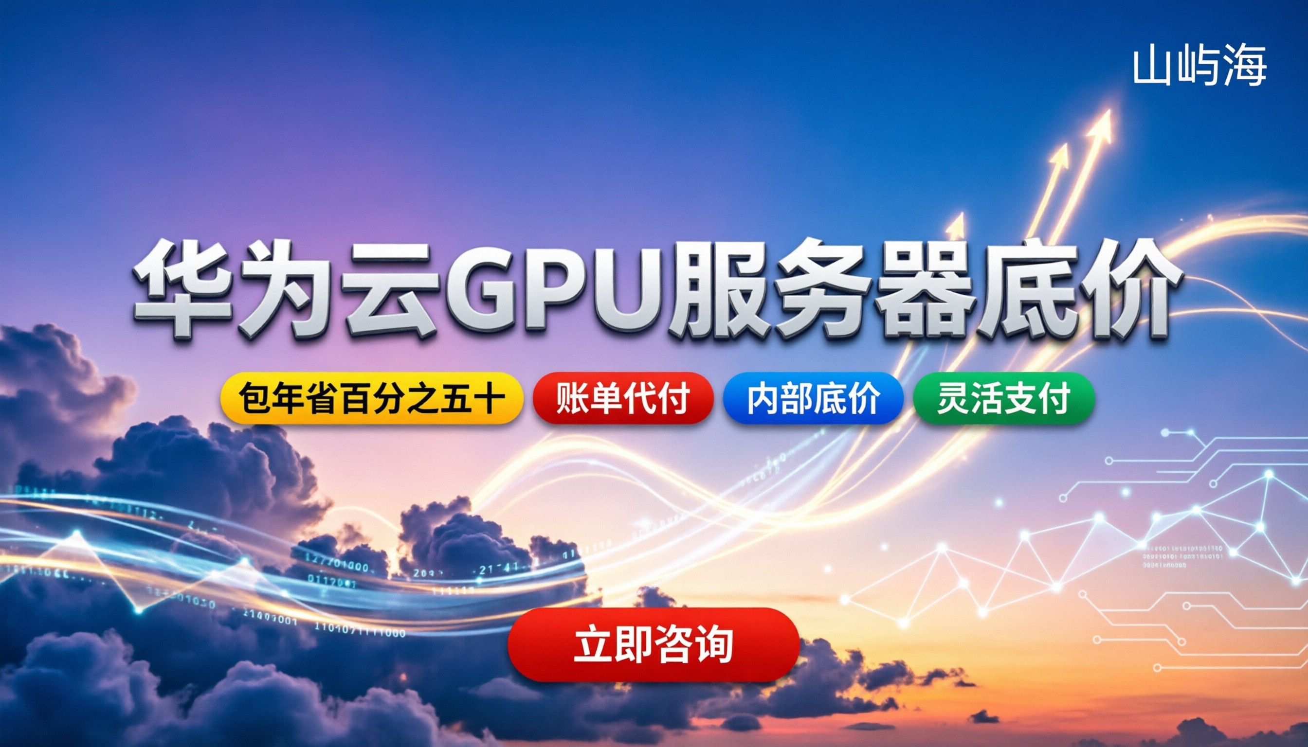 湖南华为云gpu服务器价格:最新配置怎么选更划算?