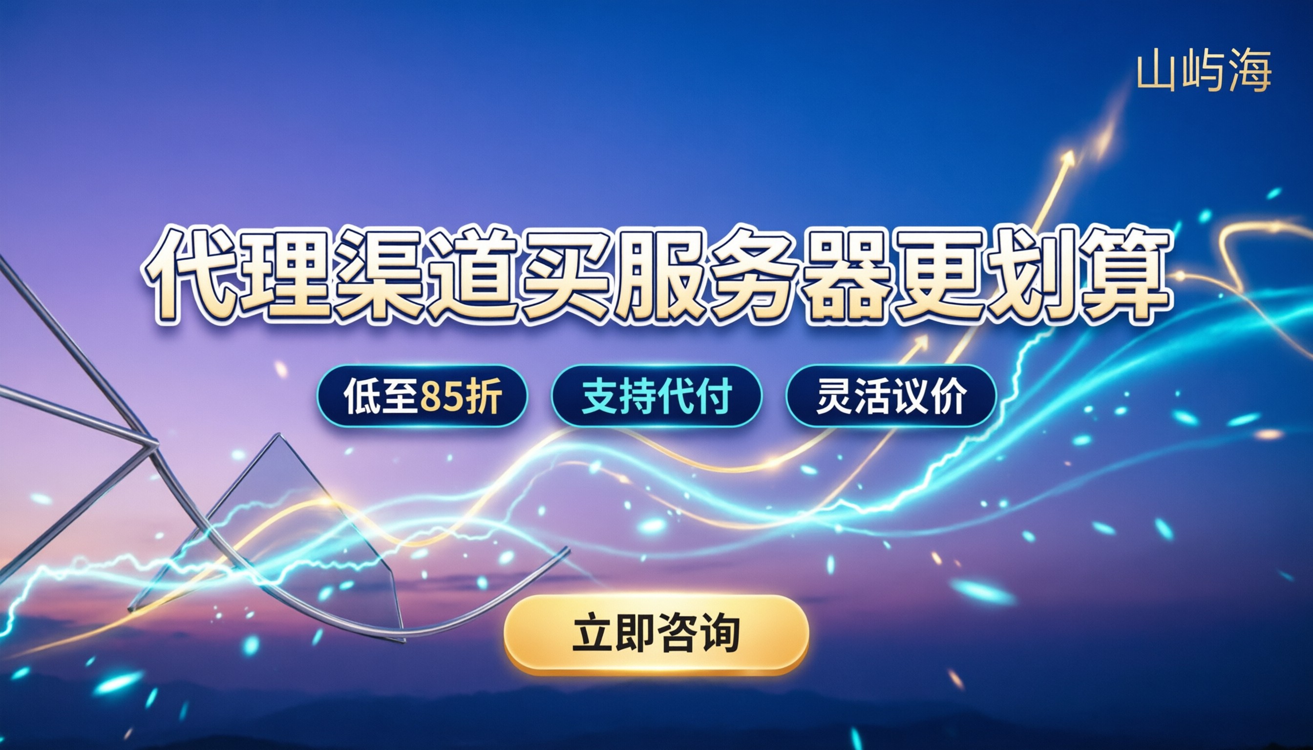 华为云经销商返佣怎么算？代理渠道买服务器更划算吗