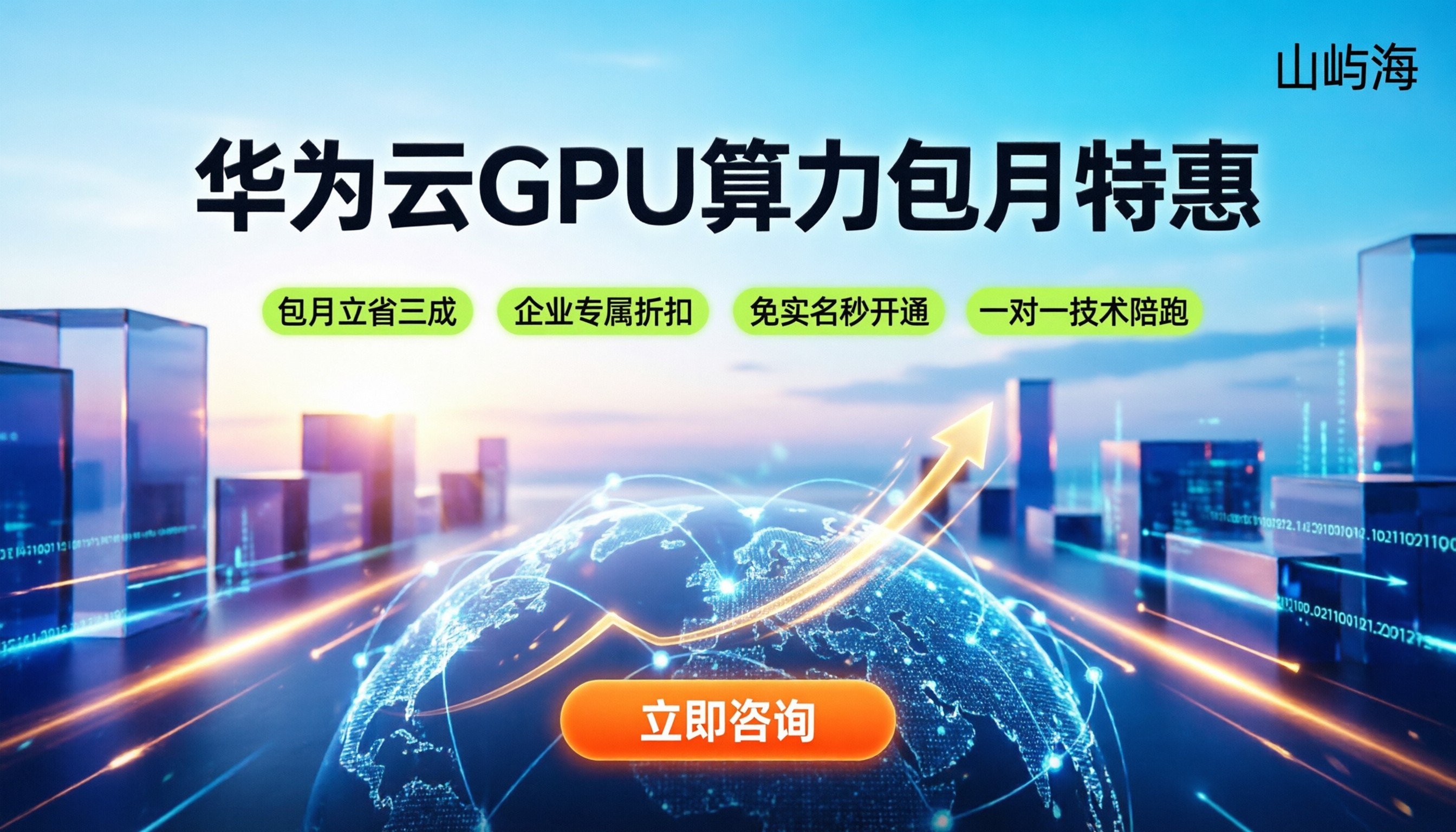 华为云gpu服务器费用多少：按量包月怎么买更划算