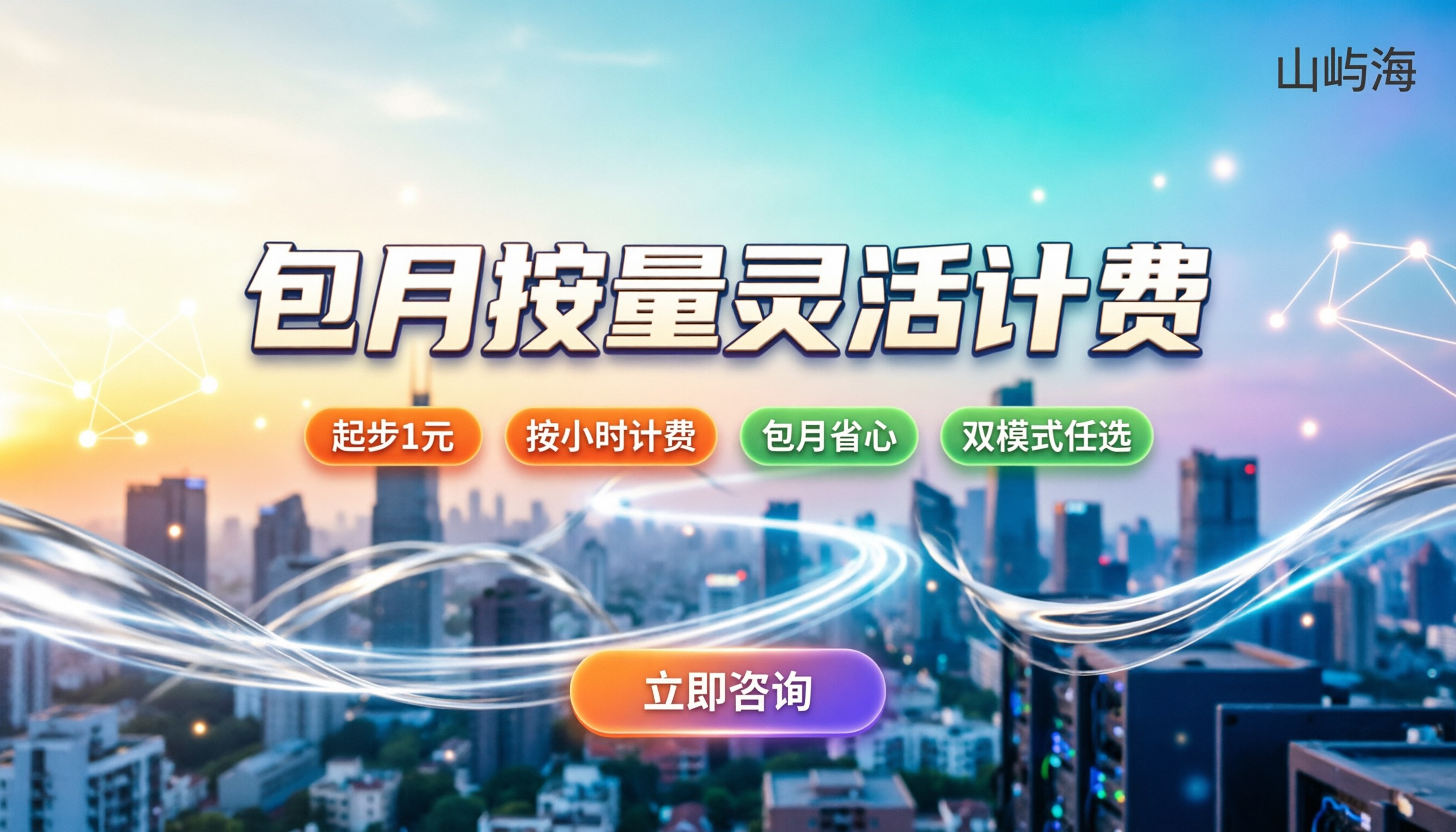 华为云ddos收费标准:包月还是按量买更划算