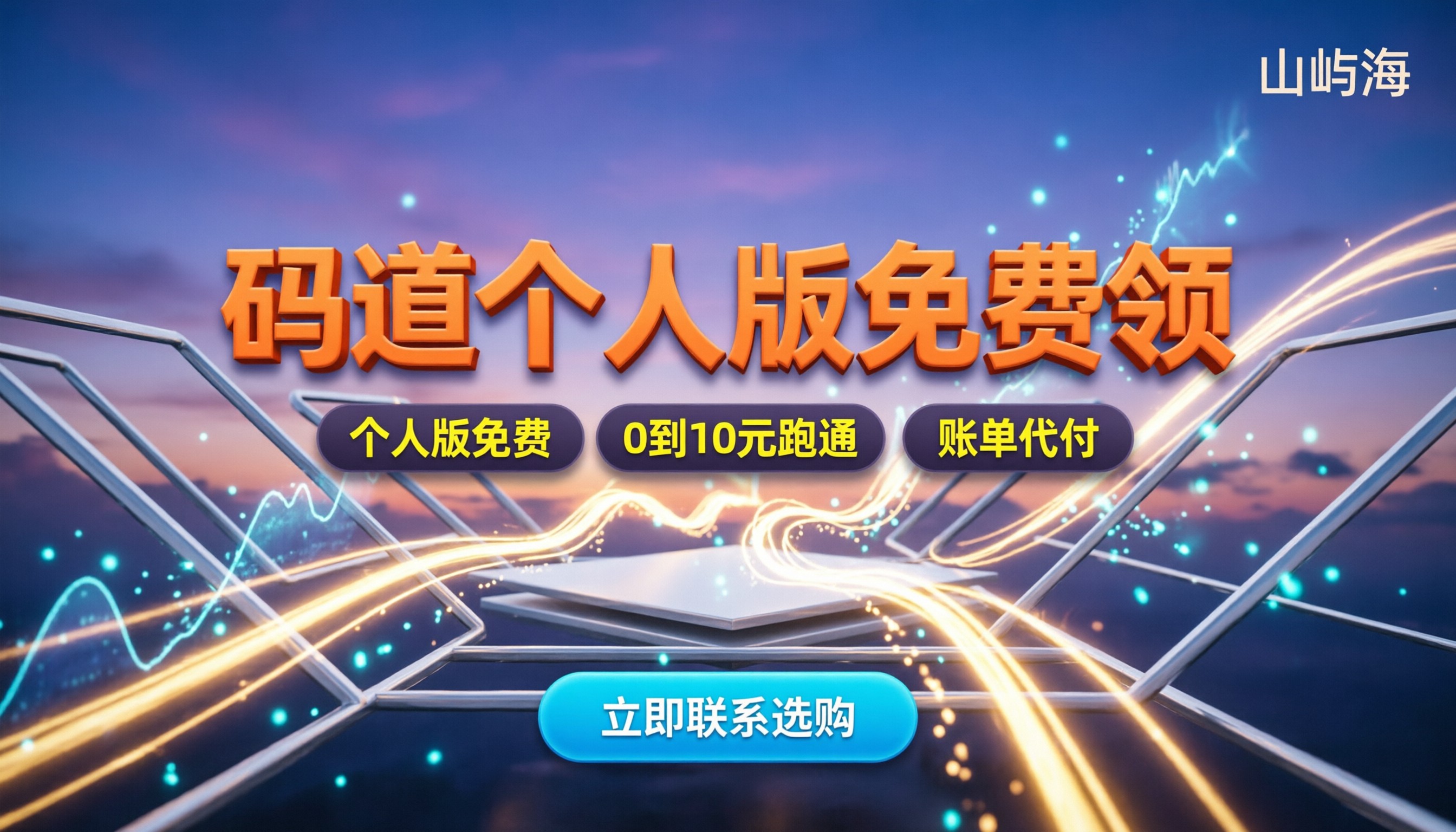 华为云码道费用多少钱：个人版与企业版怎么买