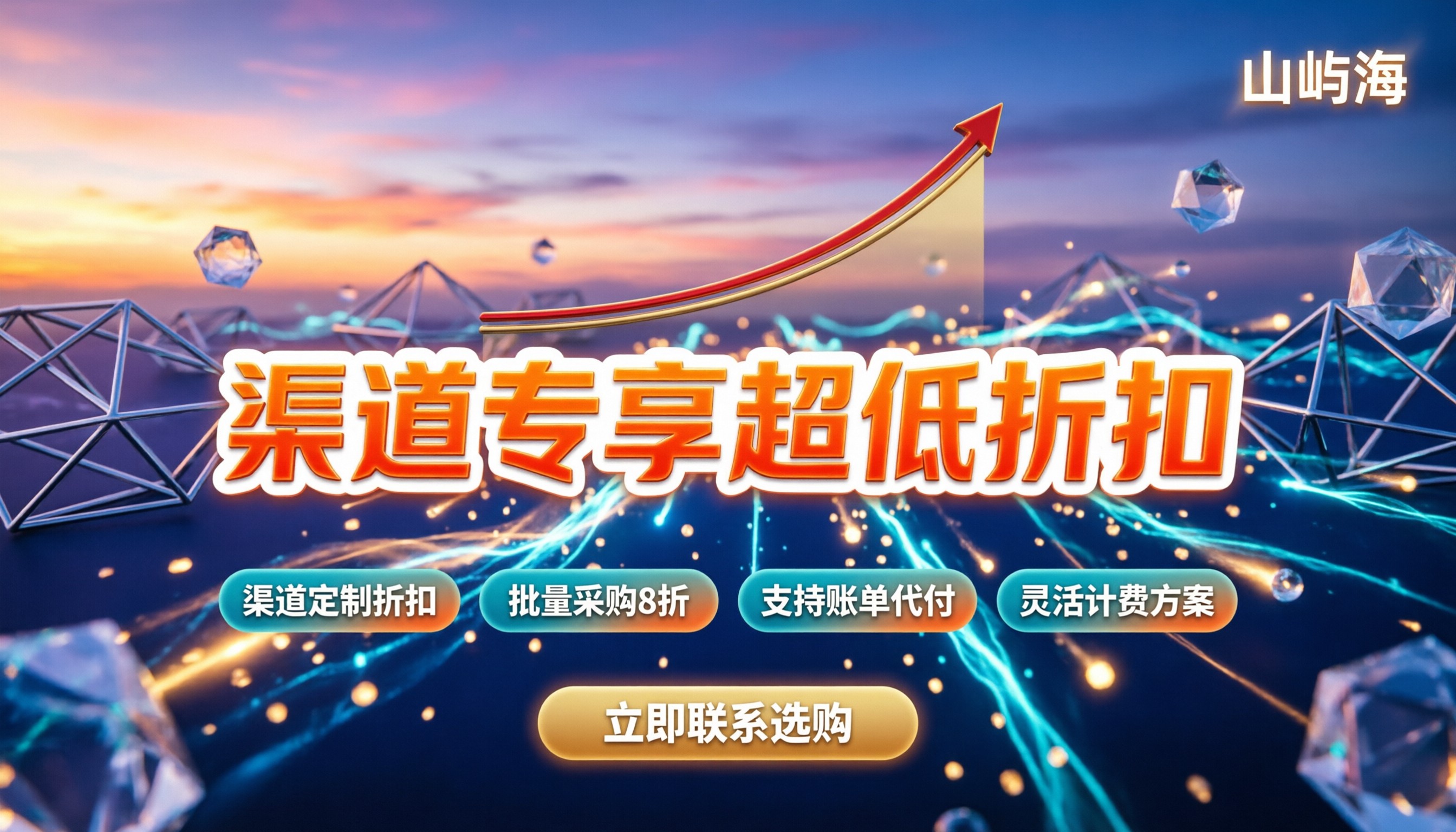 华为云渠道专享折扣：代理商渠道怎么拿最划算