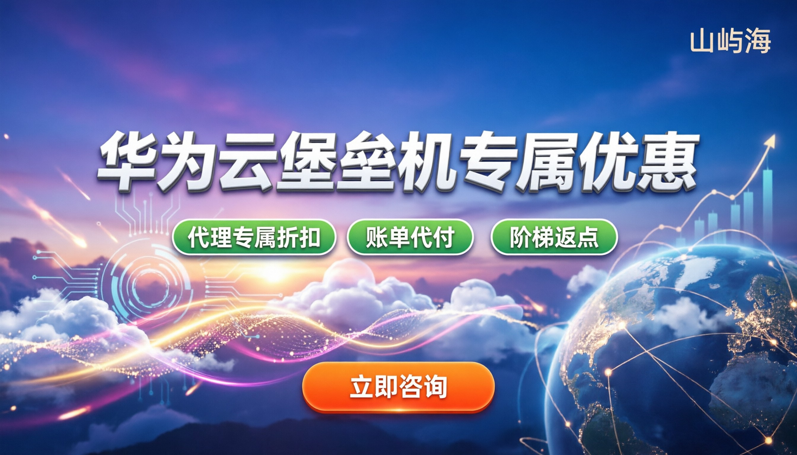 华为云堡垒机购买优惠:代理渠道能省多少?