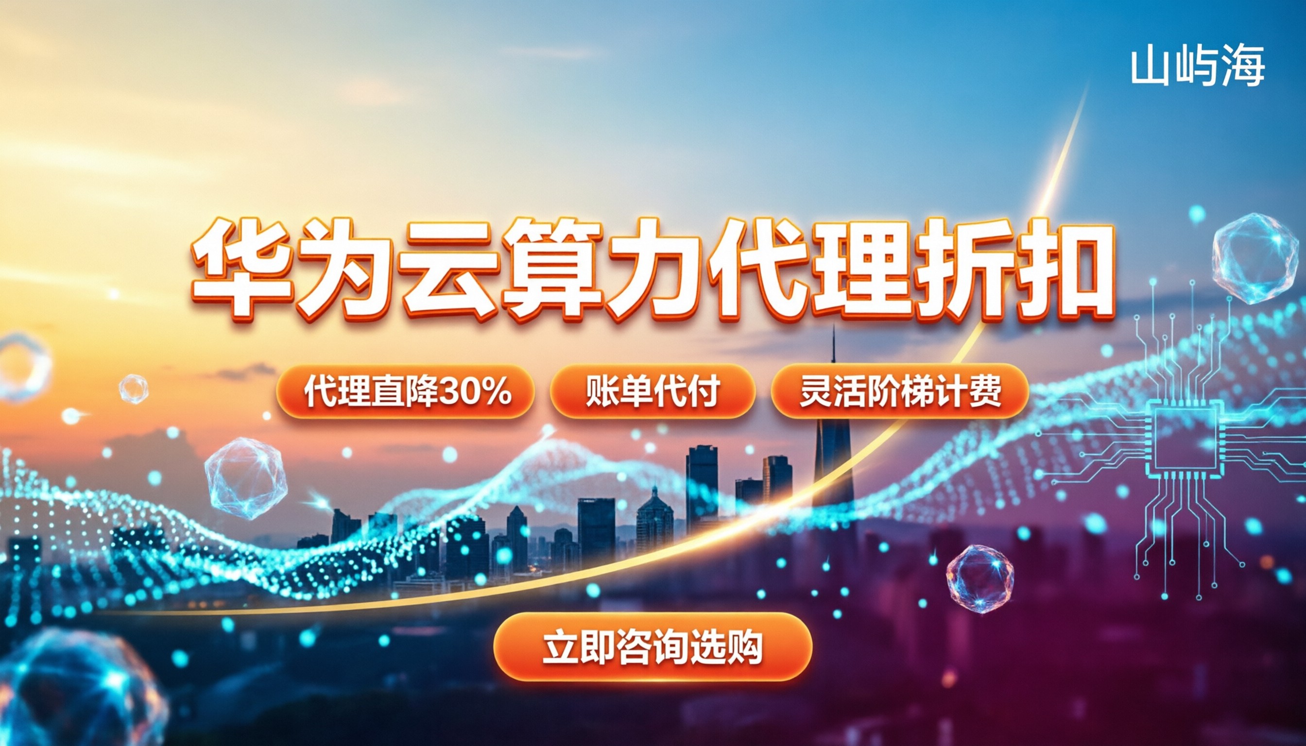 华为云训练模型价格表:代理渠道怎么拿折扣