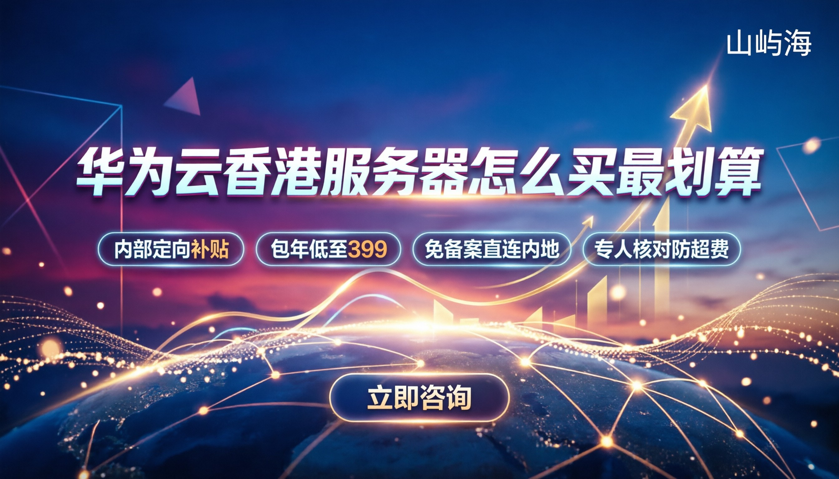 华为云香港服务器费用:怎么买最划算