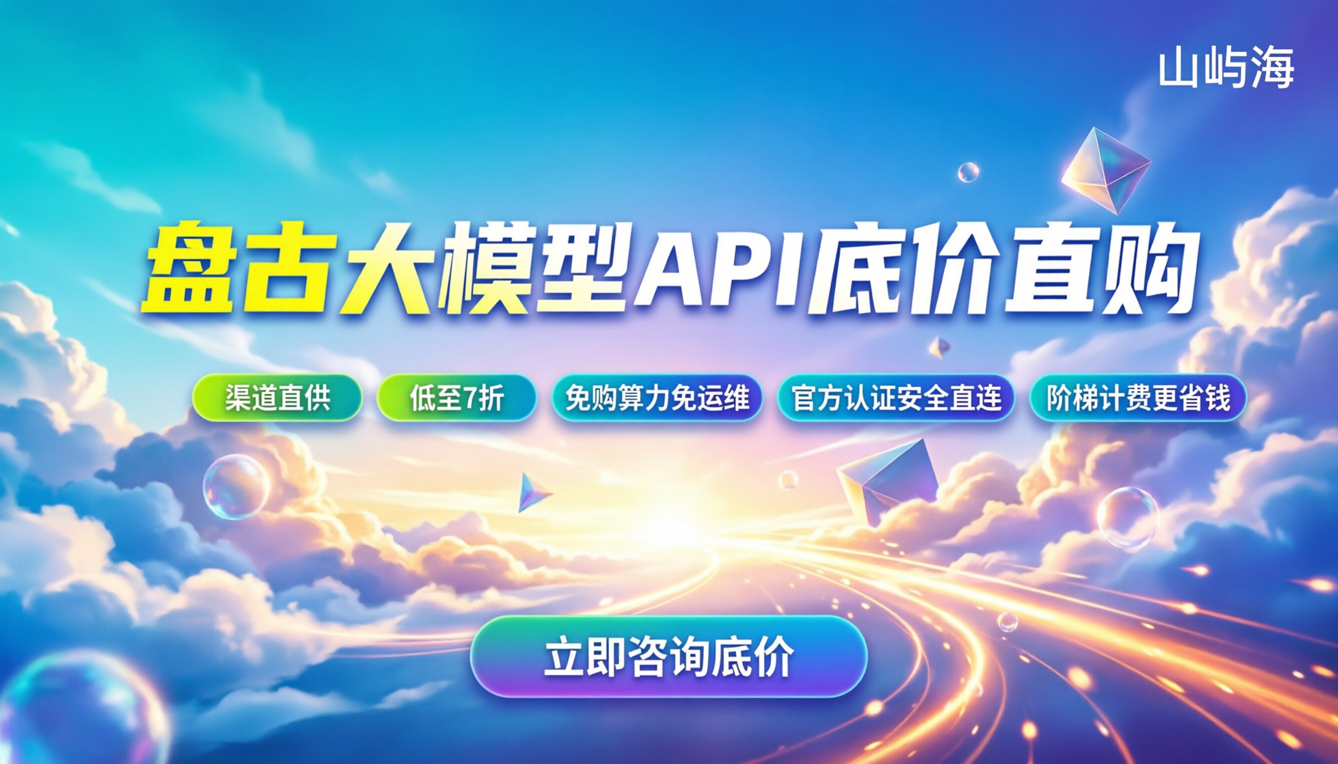 盘古大模型最低价格:API调用怎么买最划算?