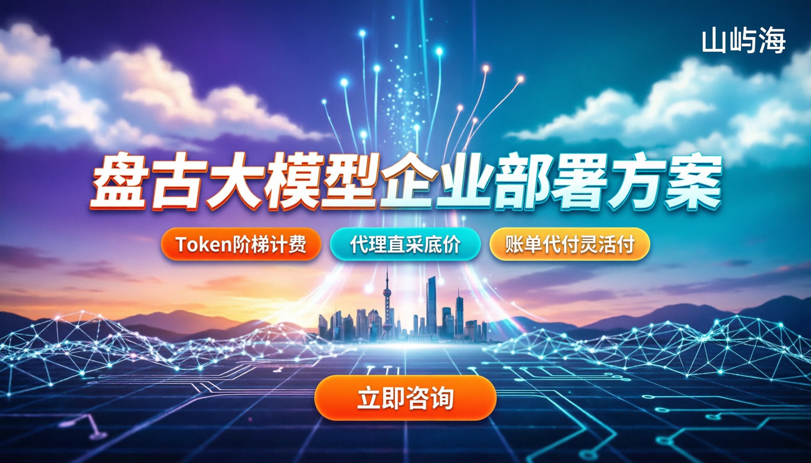 盘古大模型价格多少:企业调用部署怎么更划算