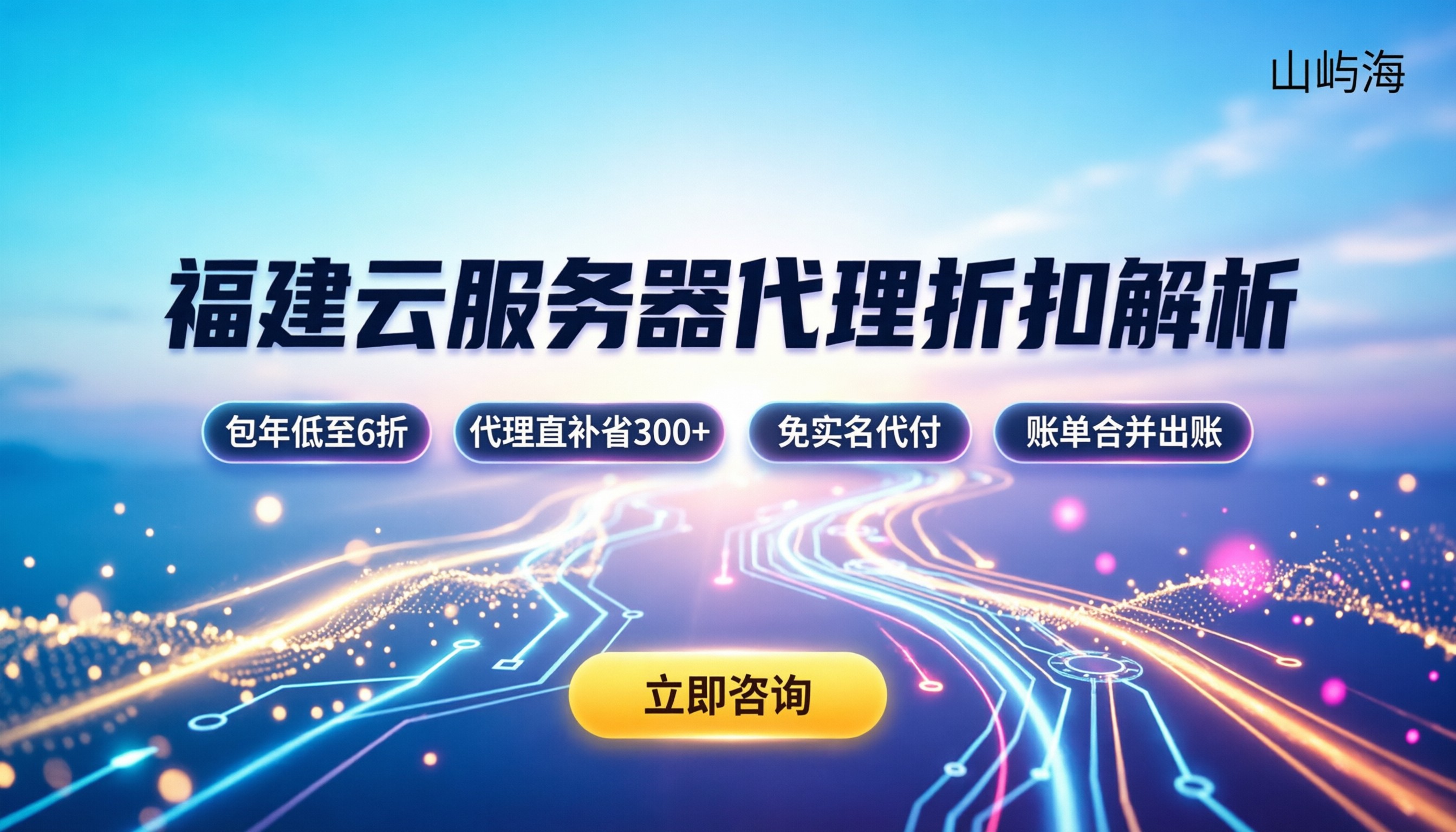 福建华为云服务器费用:怎么选最划算:代理折扣解析