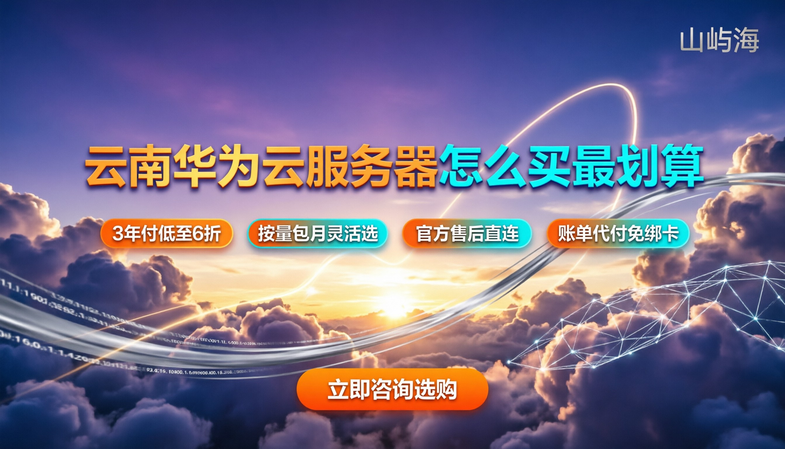 云南华为云服务器费用：怎么买最划算