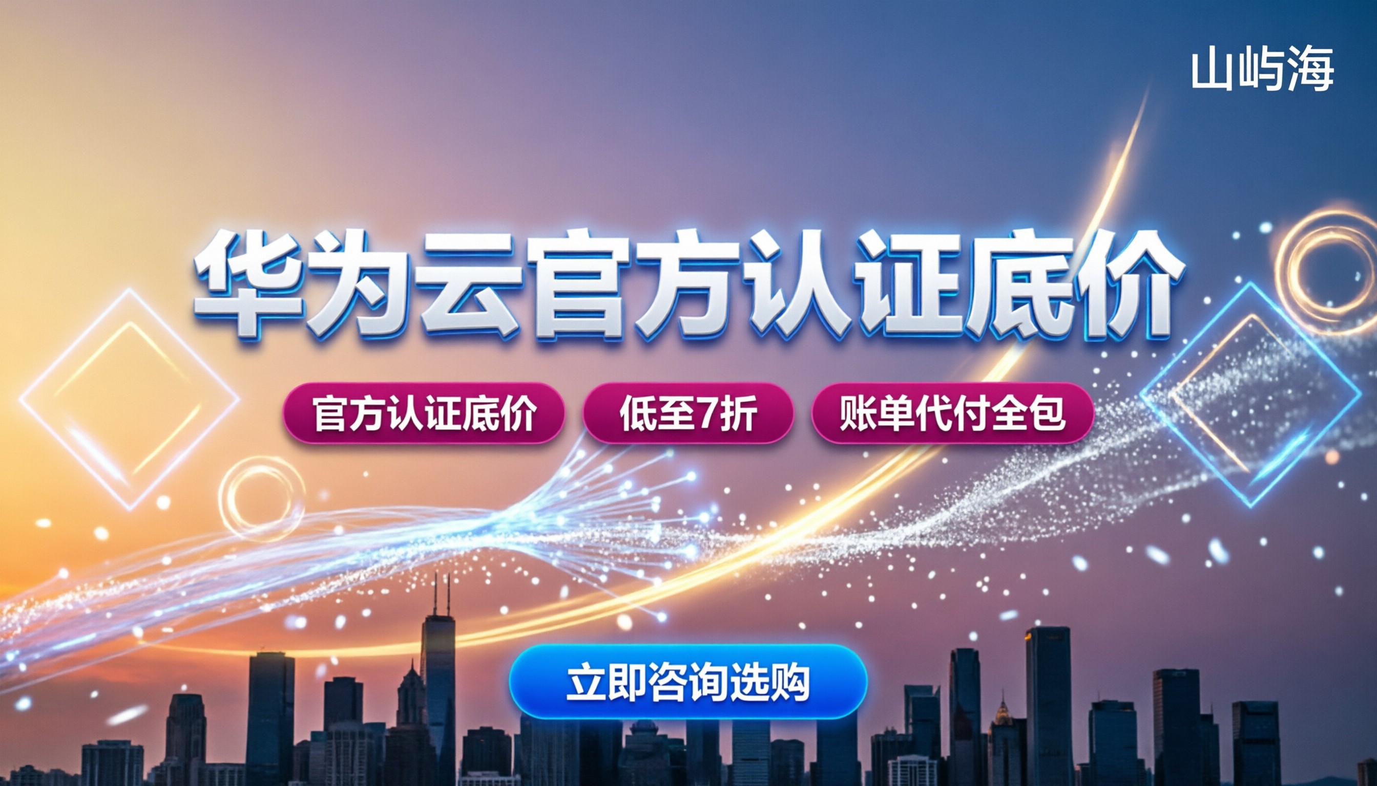 华为云云经销商怎么找?最新折扣与避坑指南
