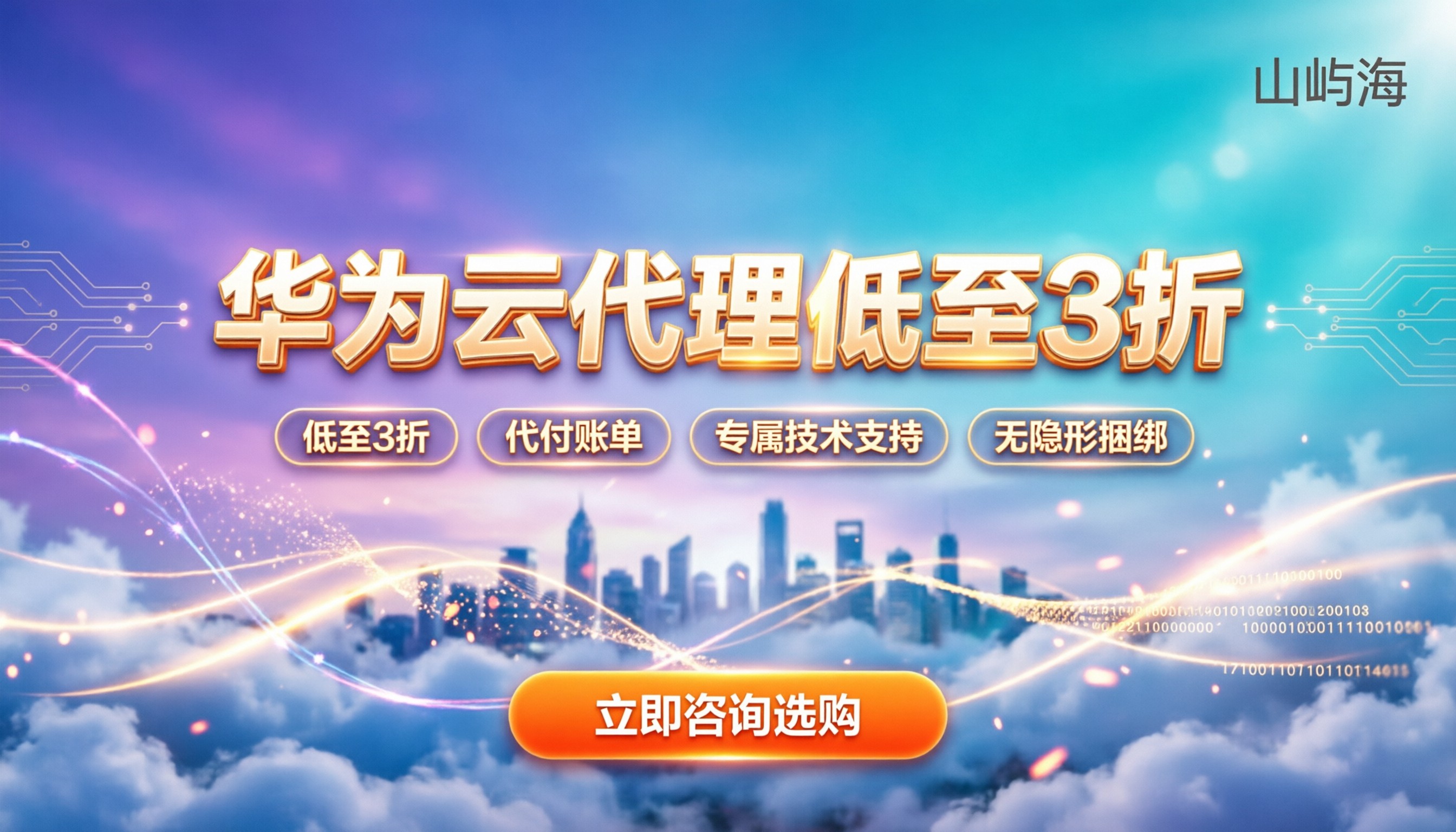 华为云渠道代理打折吗:新用户怎么买最划算
