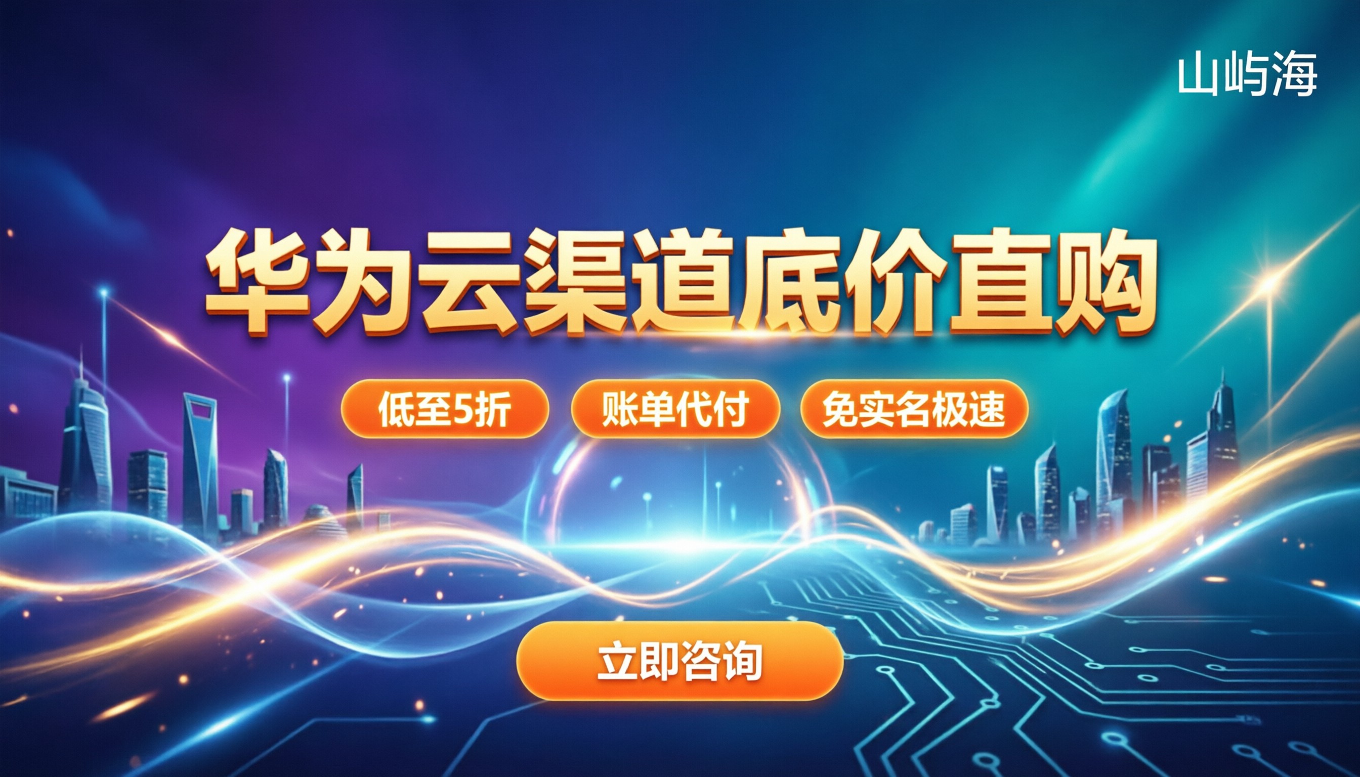 华为云经销商折扣最新：怎么买最划算
