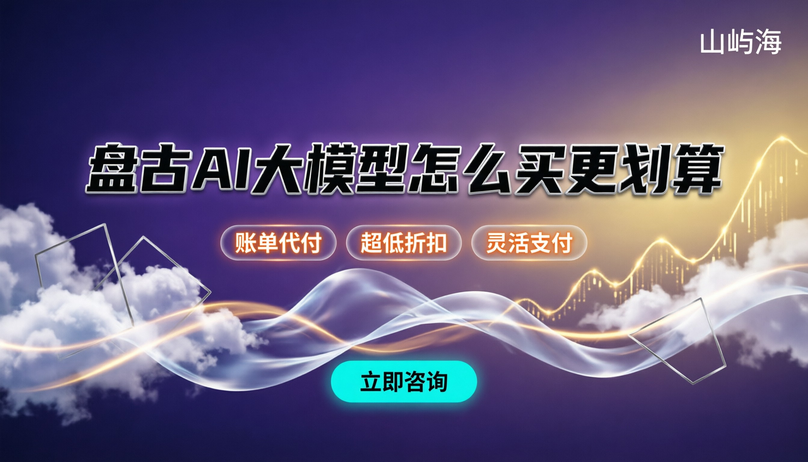 盘古ai大模型收费：怎么买更划算/计费方式全解析