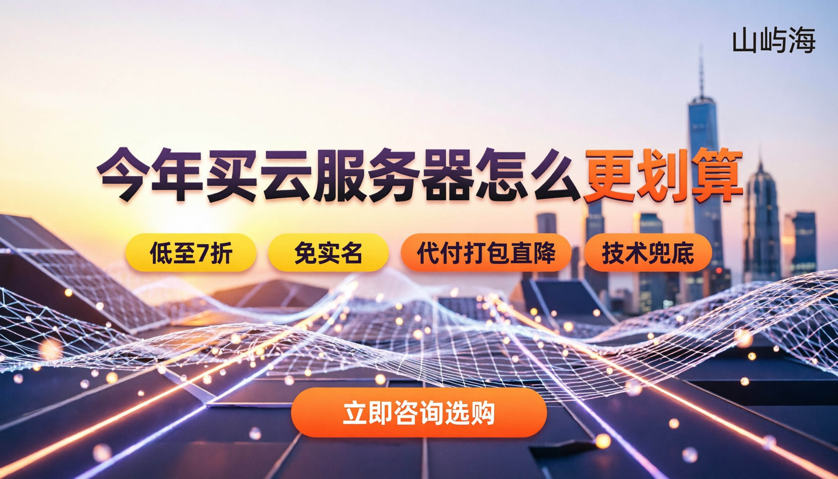 华为云代理分销商怎么选:今年买服务器怎么更划算