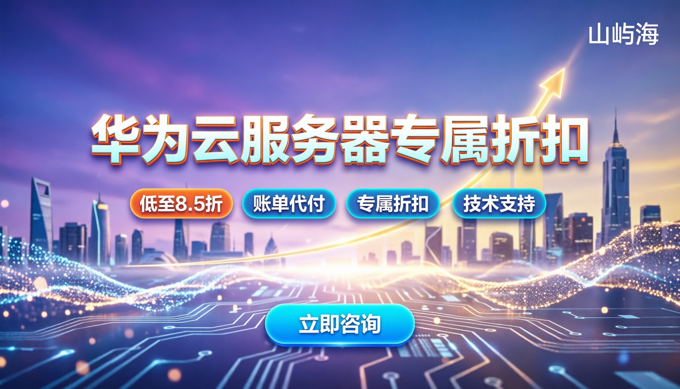 华为云服务器分销商怎么找：折扣与购买避坑指南