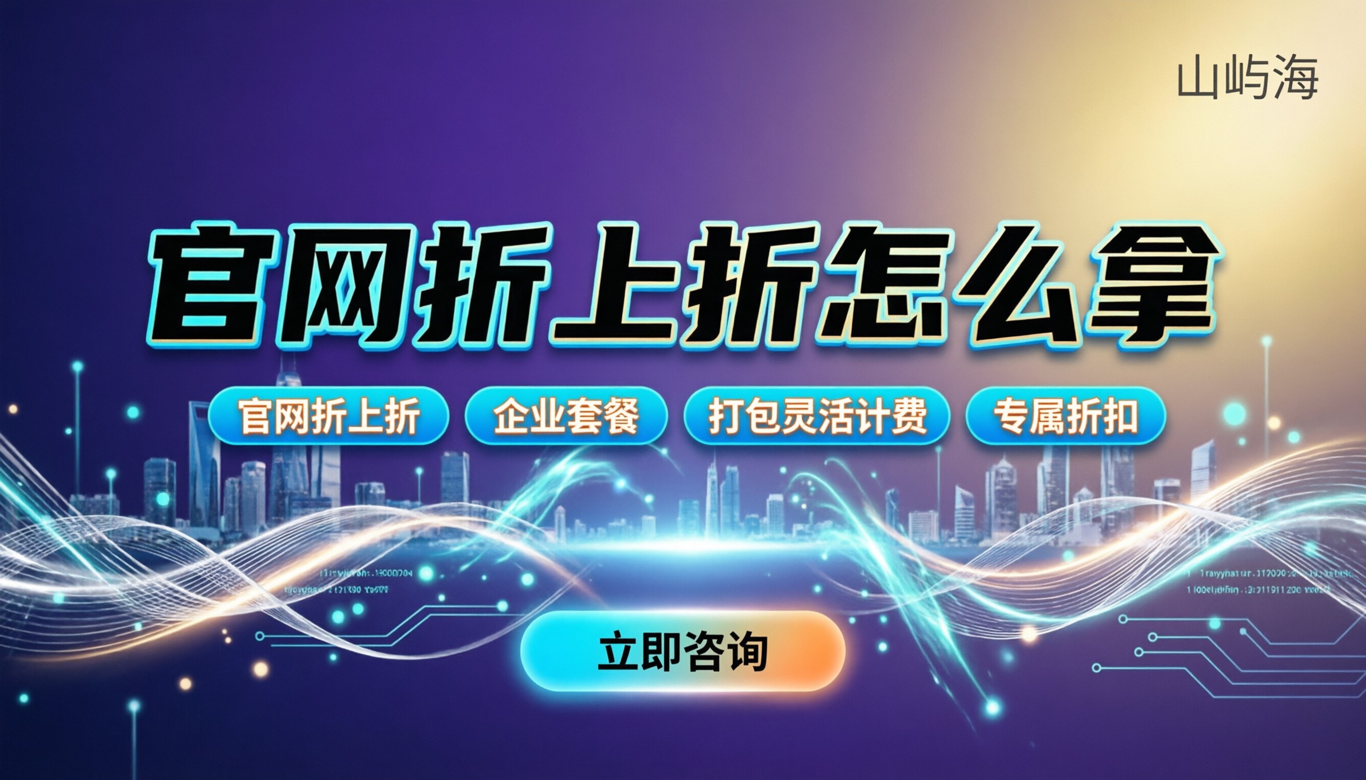 北京华为云授权分销商：官网折上折怎么拿？