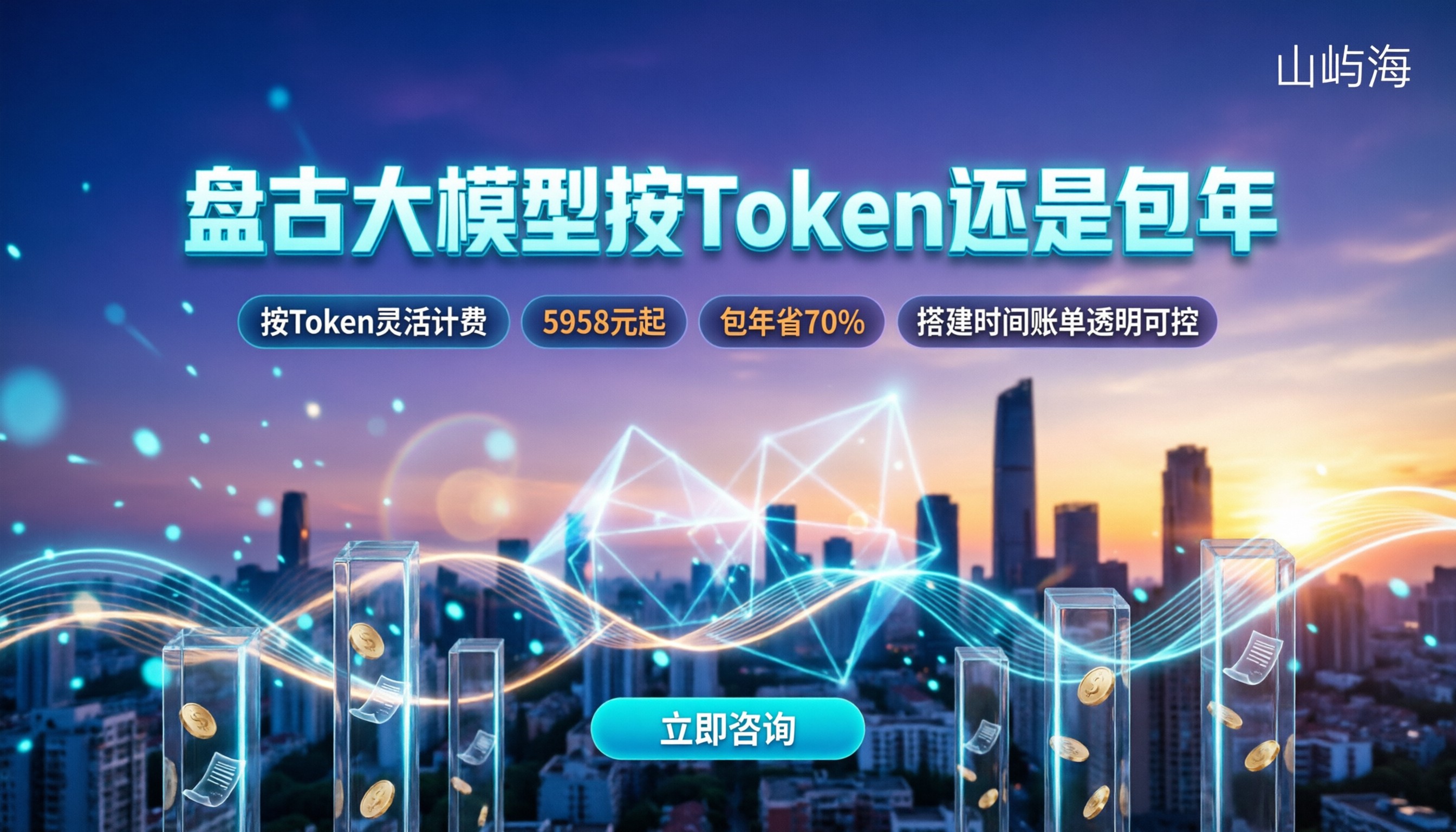 盘古大模型收费模式：按Token计费还是包年？