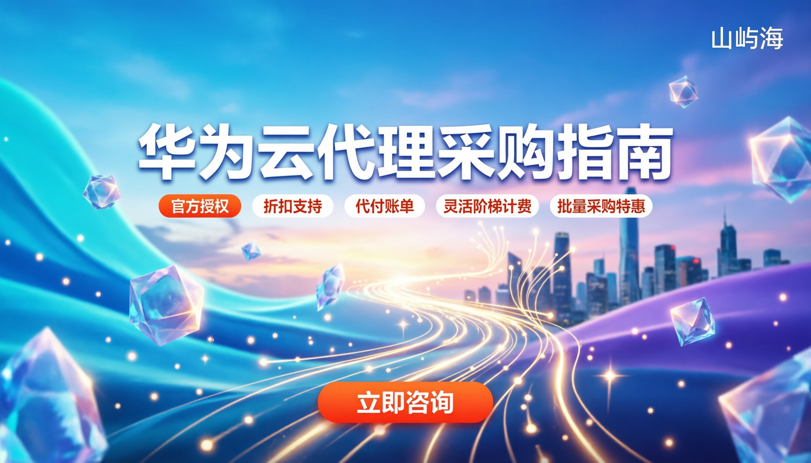 华为云服务器二级代理：怎么买才不踩坑