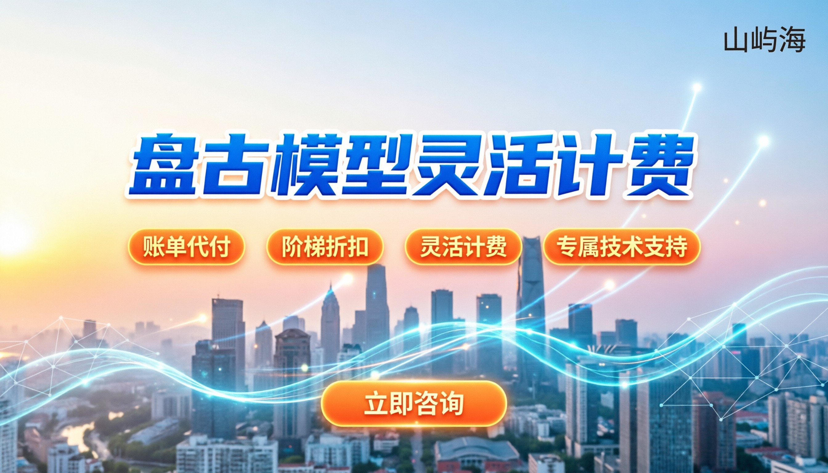 盘古大模型怎样收费：按量计费还是包月更划算